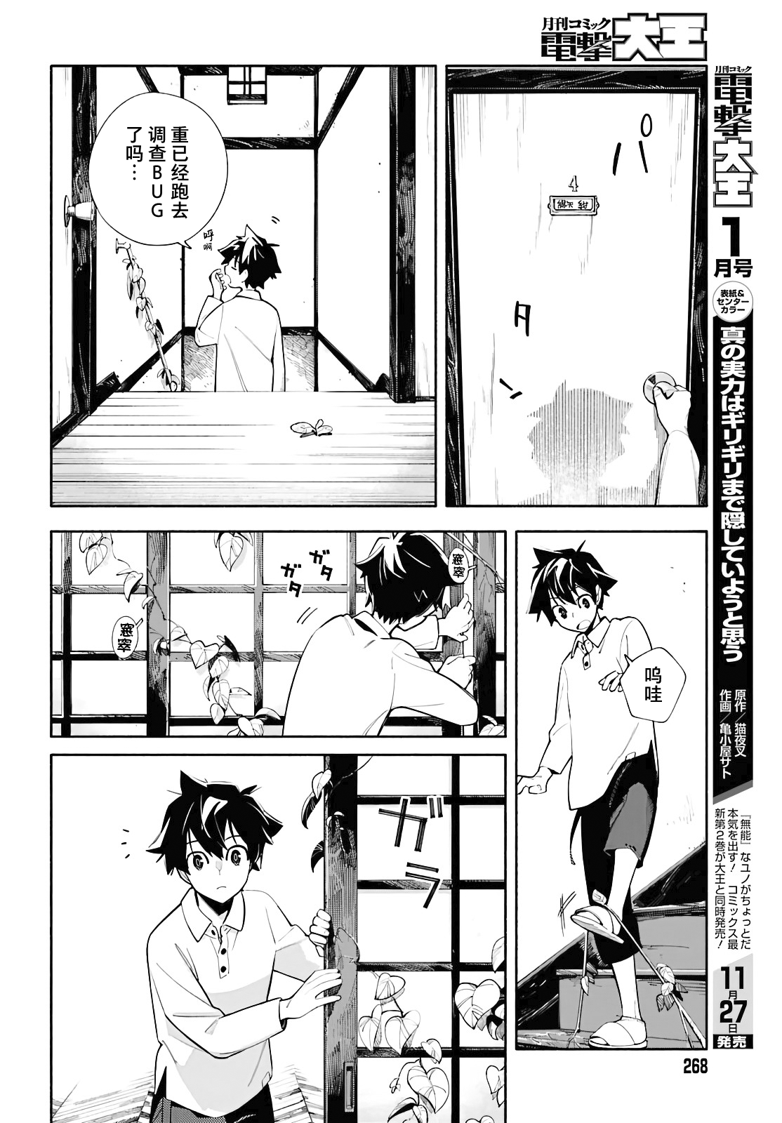 God Bless the Mistaken 第3页