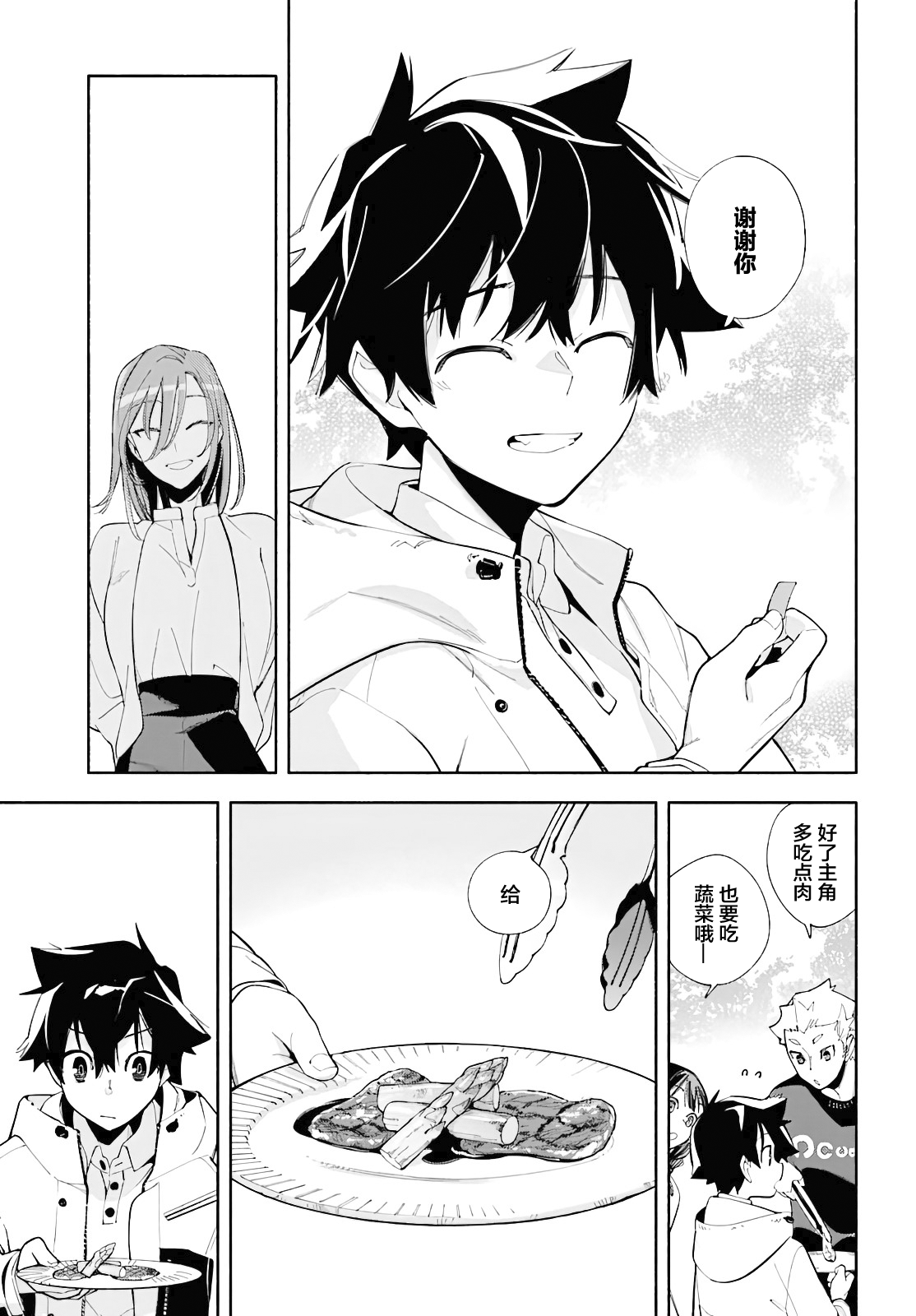 God Bless the Mistaken 今日的世界 第34页
