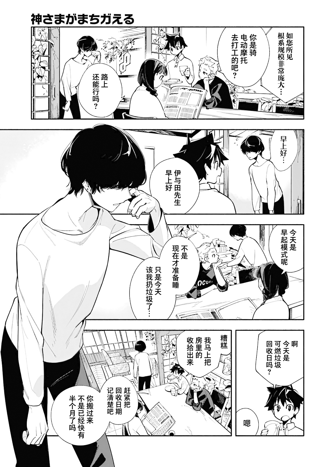 God Bless the Mistaken 第6页