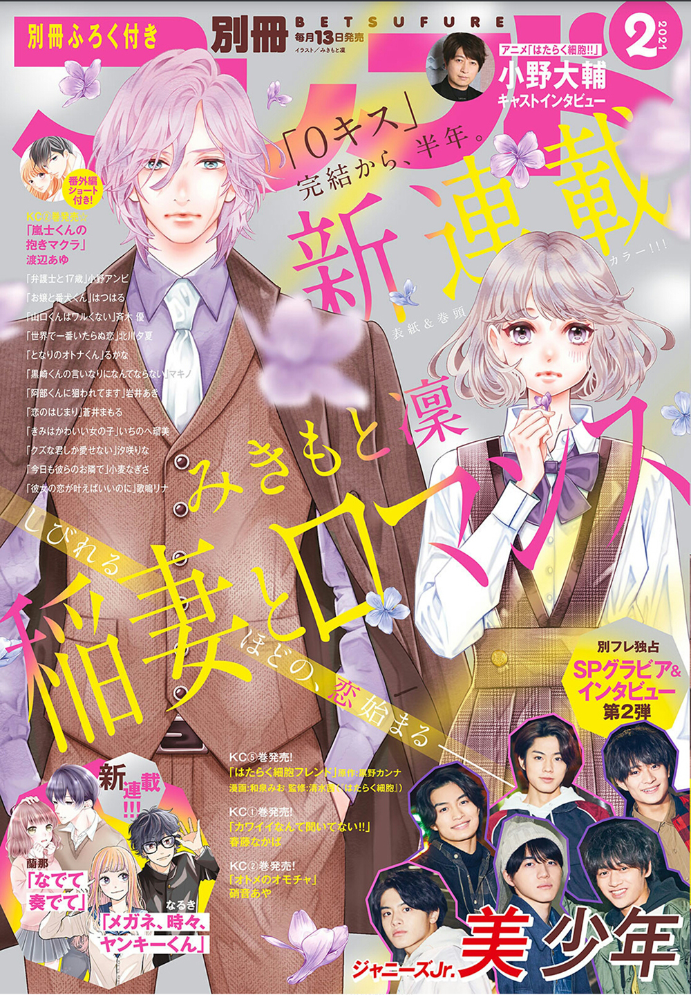 Inazuma to Romance 第3页