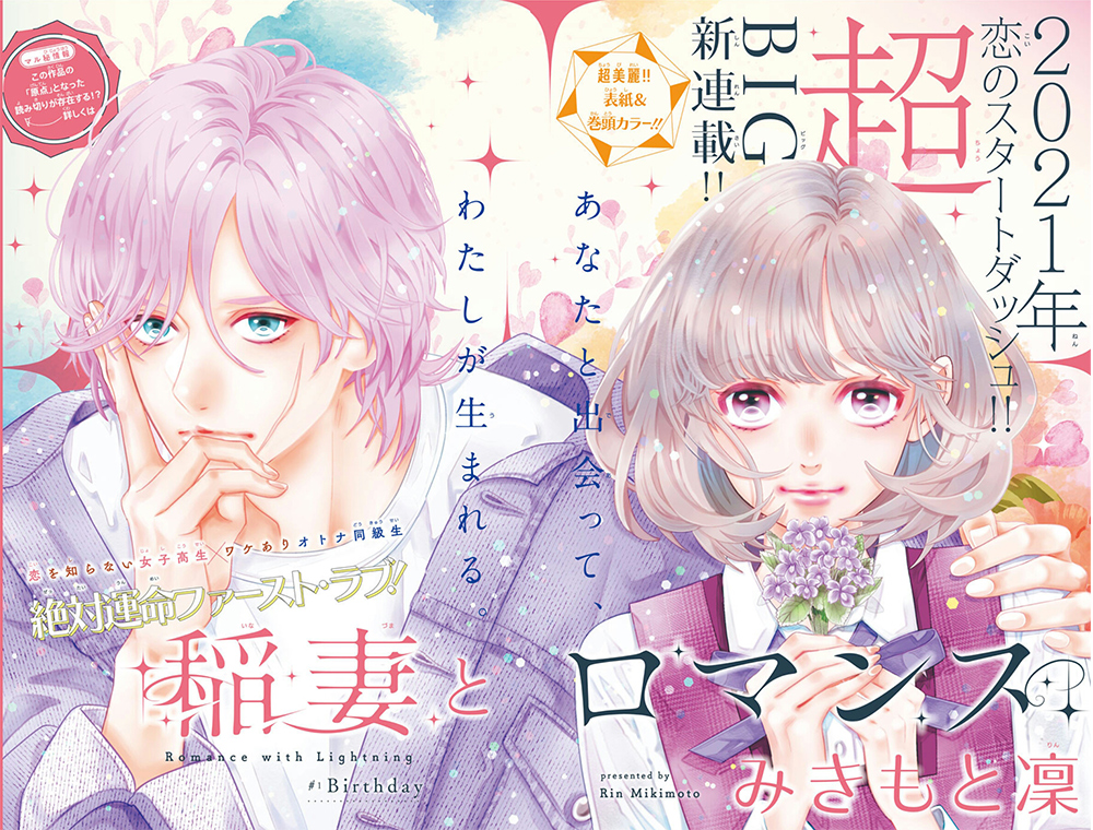 Inazuma to Romance 第5页