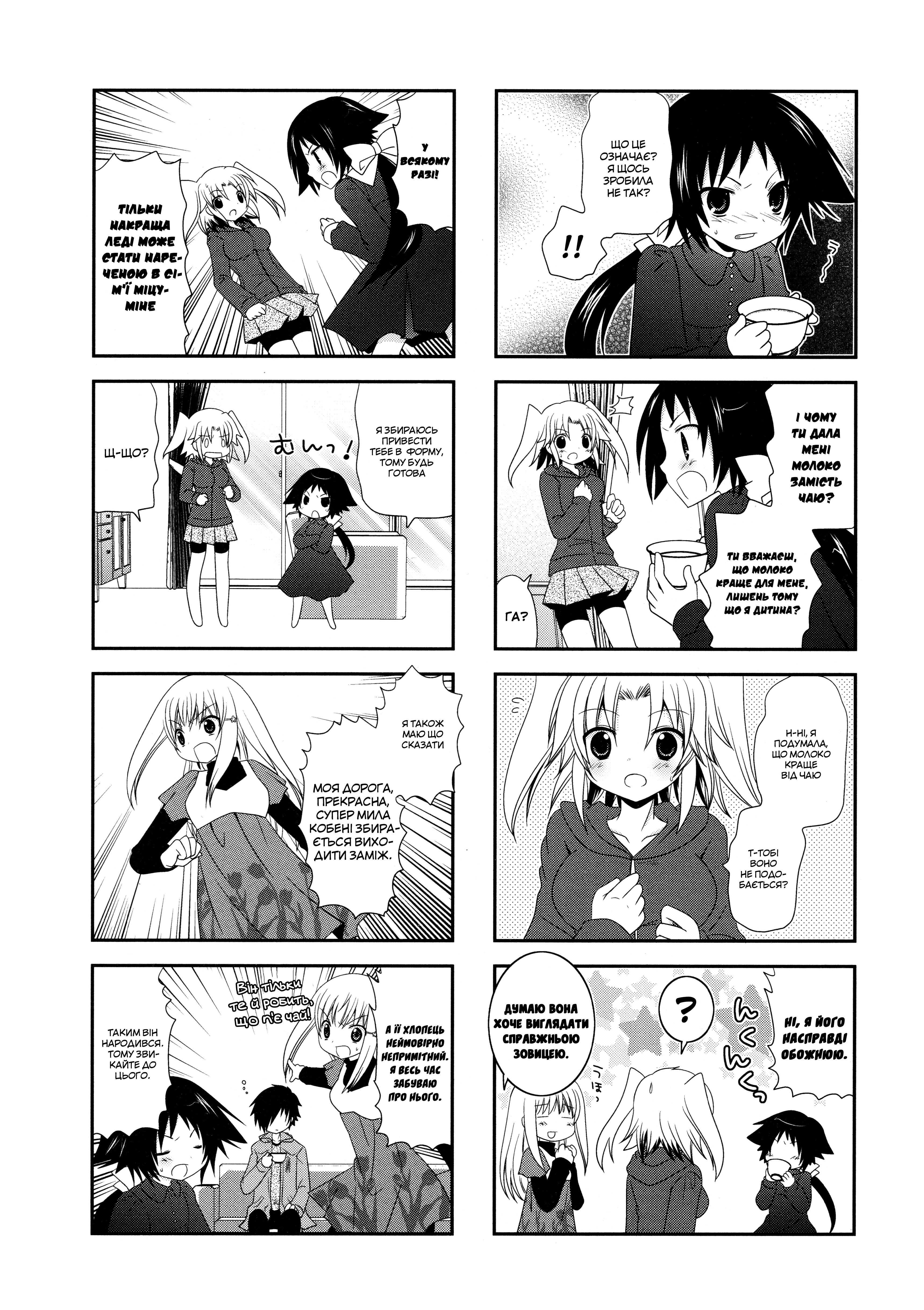 Mikakunin de Shinkoukei Розділ 2 第4页