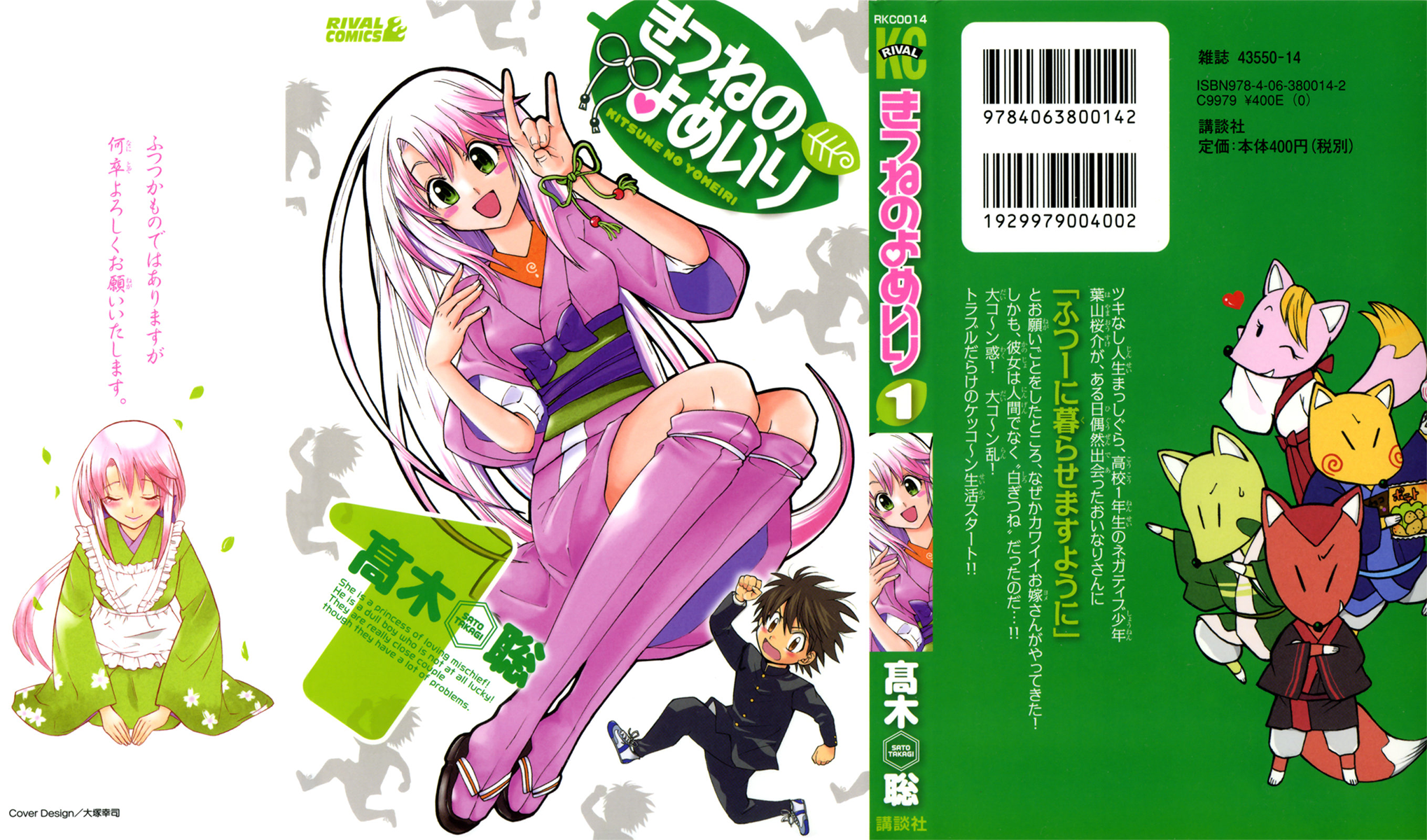 Fox's Wedding 第1页