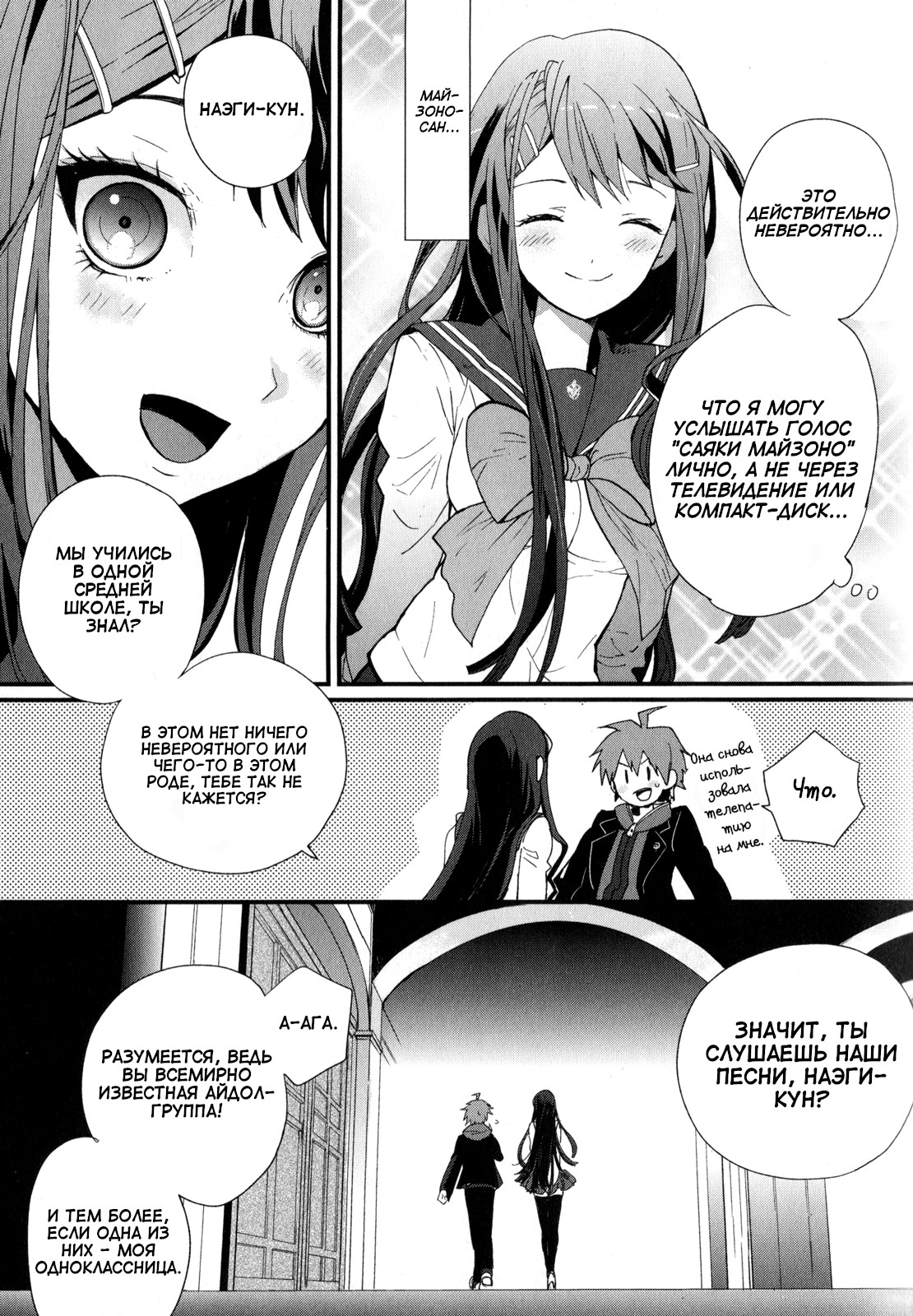 Danganronpa the Animation Comic Anthology Сокровище Майзоно-сан 第12页
