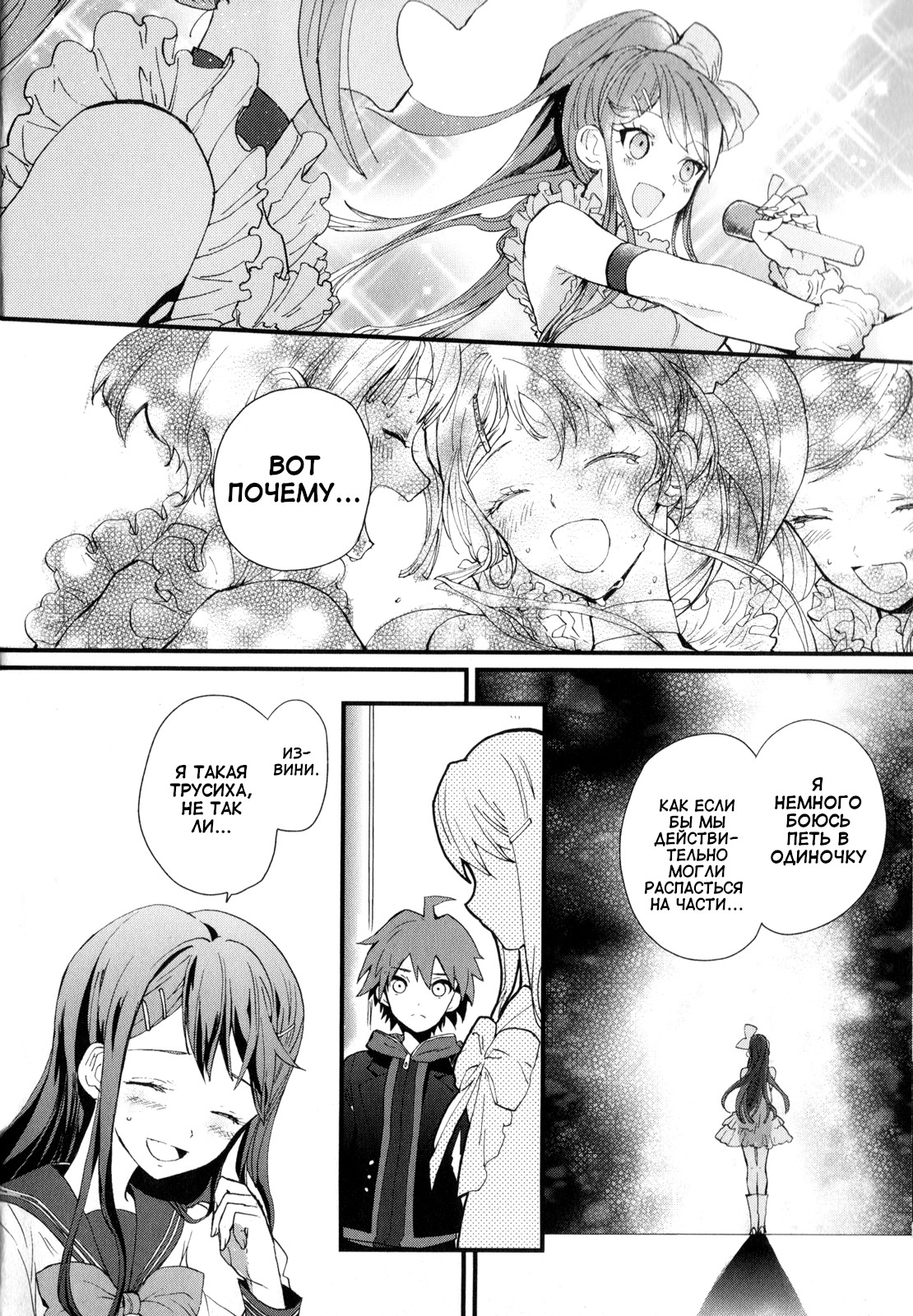 Danganronpa the Animation Comic Anthology Сокровище Майзоно-сан 第15页