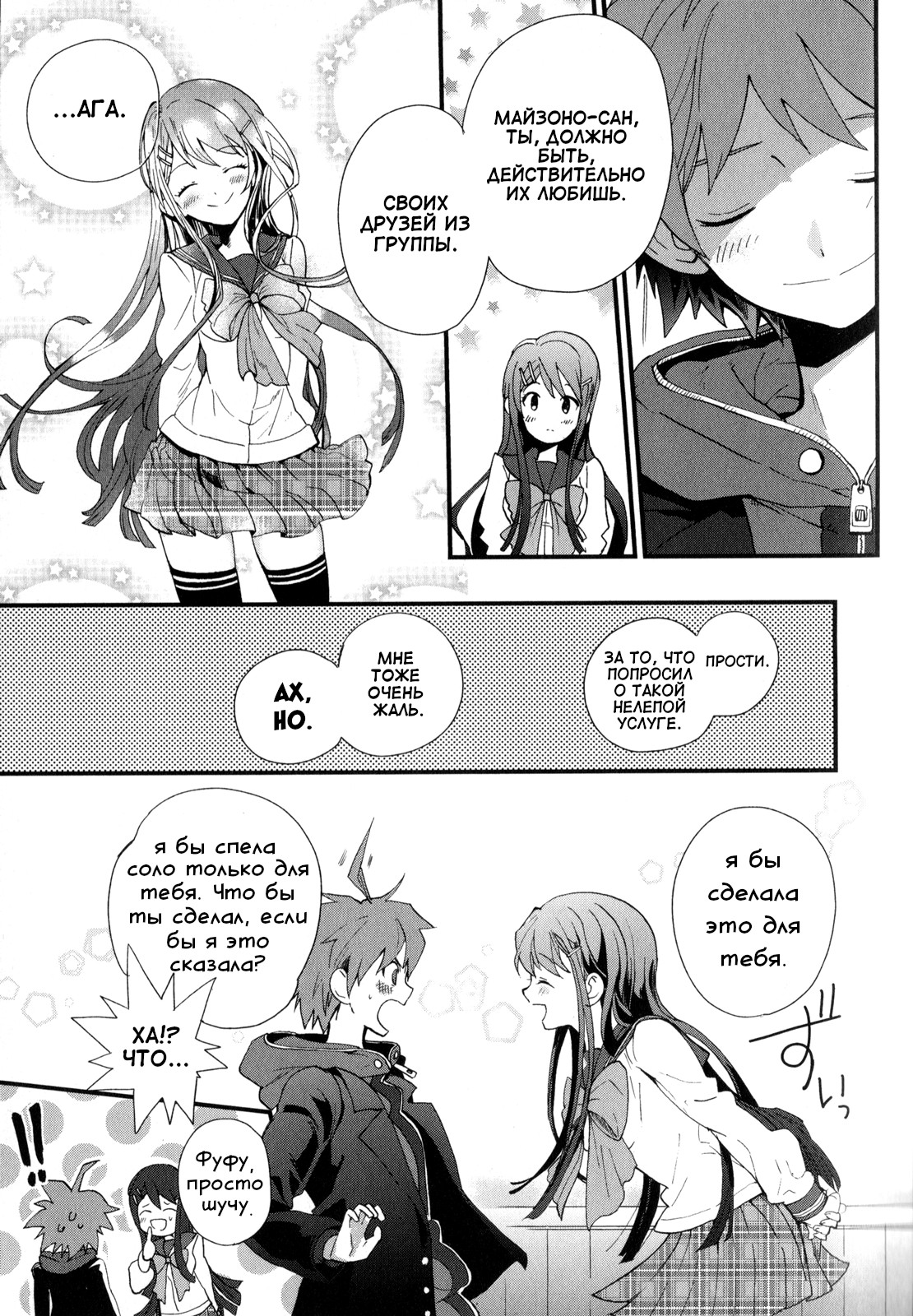 Danganronpa the Animation Comic Anthology Сокровище Майзоно-сан 第16页