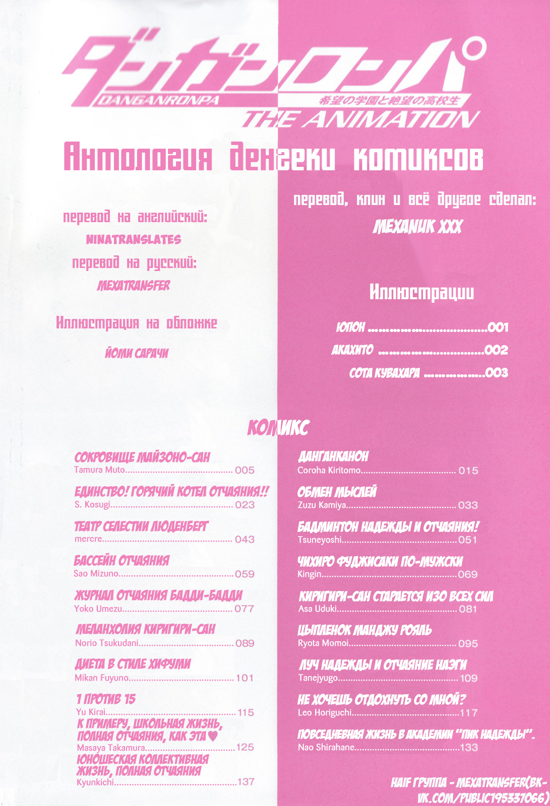 Danganronpa the Animation Comic Anthology Сокровище Майзоно-сан 第7页