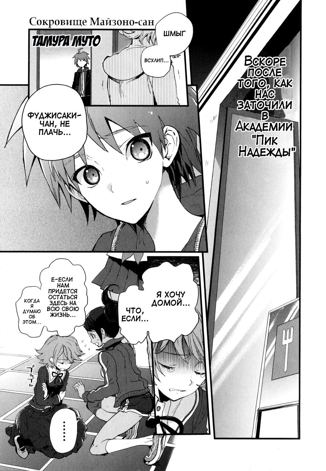 Danganronpa the Animation Comic Anthology Сокровище Майзоно-сан 第8页