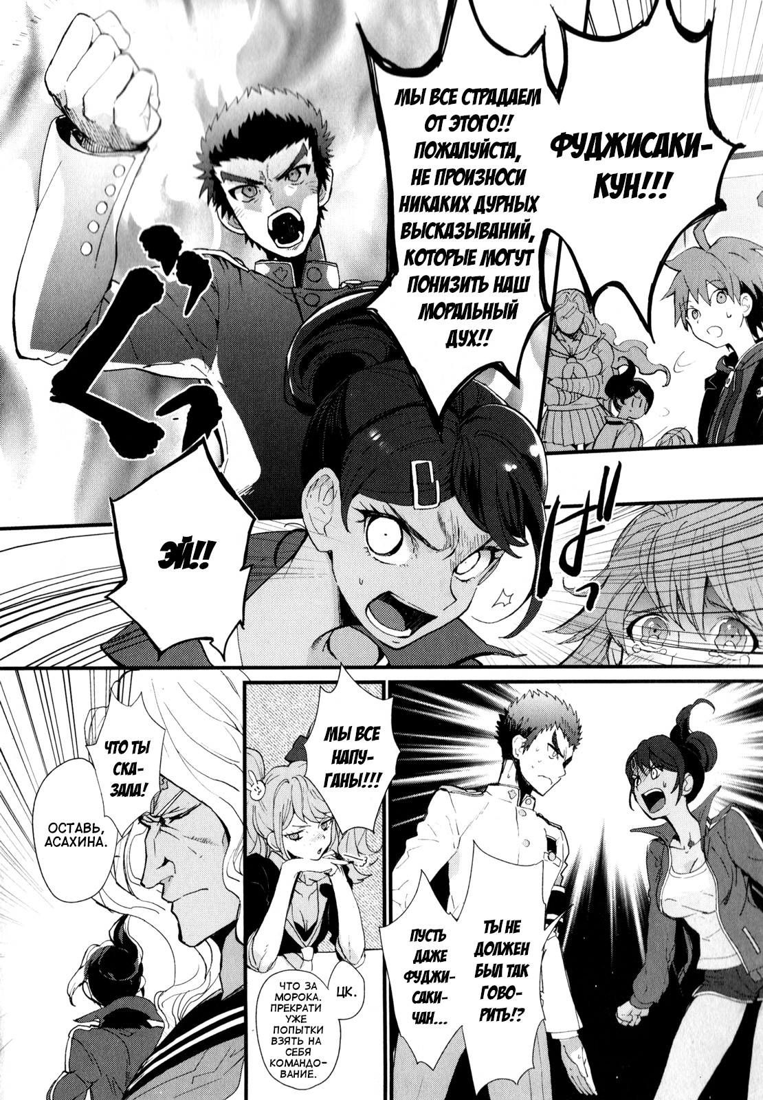 Danganronpa the Animation Comic Anthology Сокровище Майзоно-сан 第9页