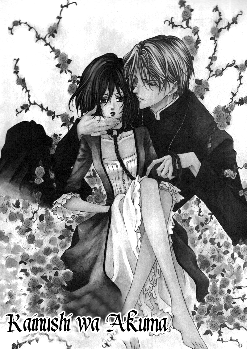 Kainushi wa Akuma Vol. 1 Ch. 3.1 第2页