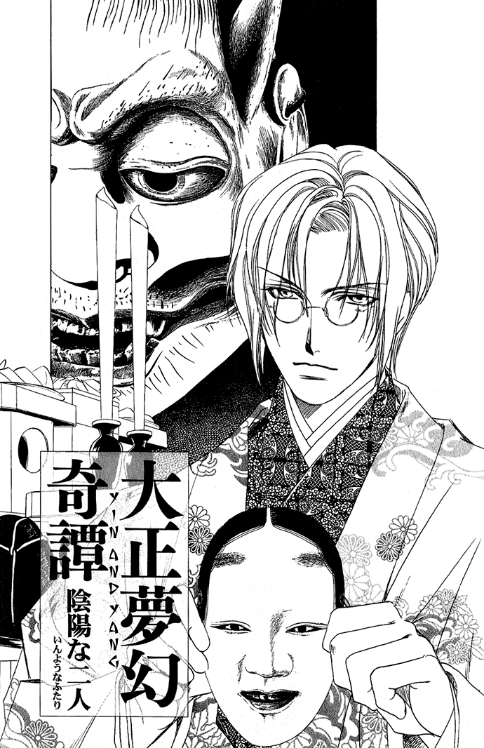 Taishou Mugen Kitan Taisho storie di sogni - Yin & Yang 第7页