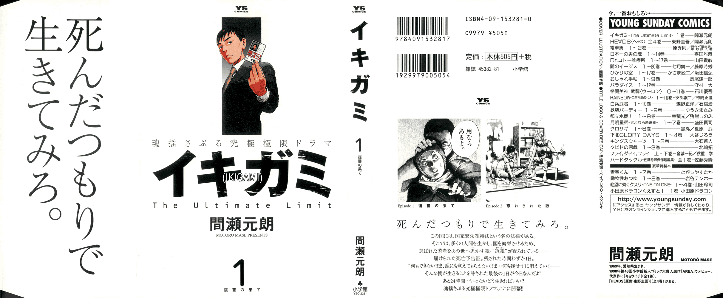 Ikigami 第1页