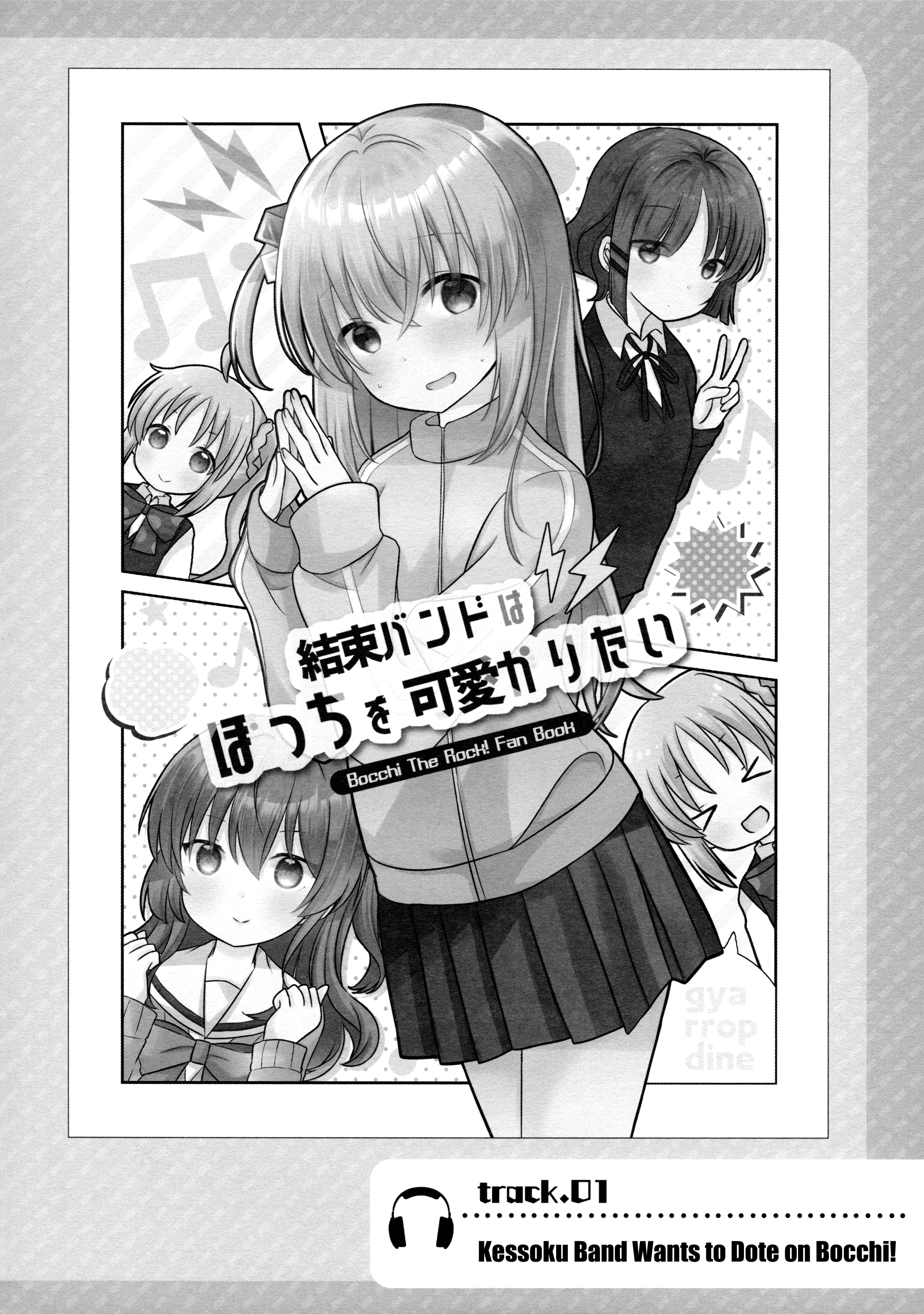 Bocchi the Rock! - Stellar Epic Records (Doujinshi) 第1页