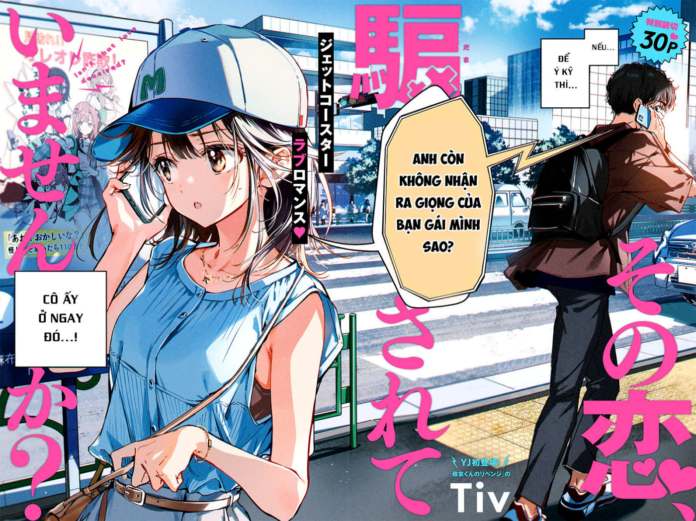 Sono Koi, Damasarete Imasenka? Oneshot 第5页