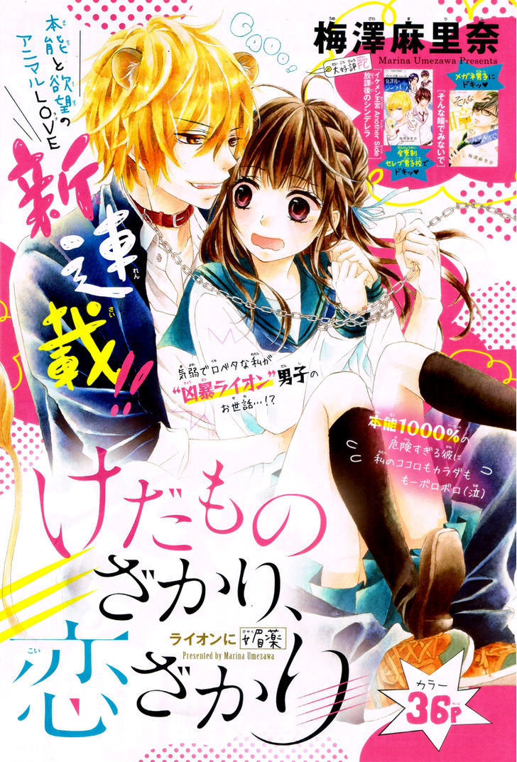 Kedamonozakari, Koizakari Vol. 1 Ch. 1 第5页