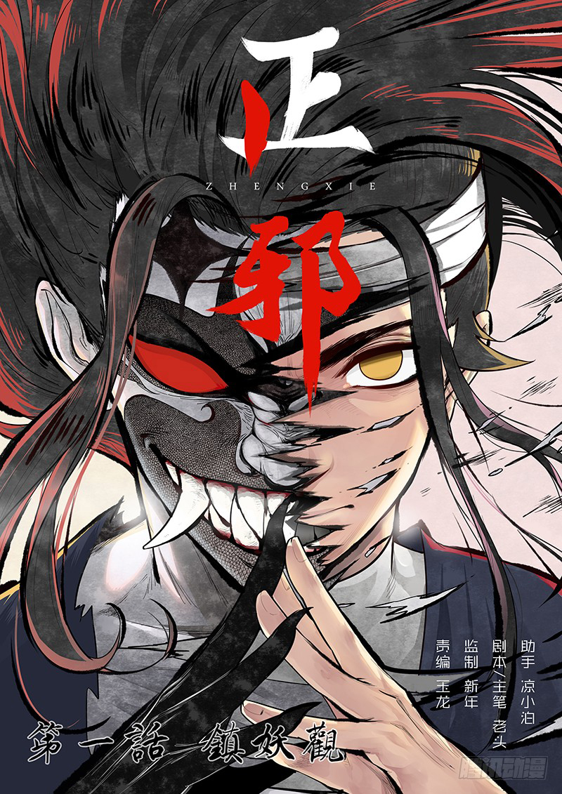 Righteous Evil 第2页