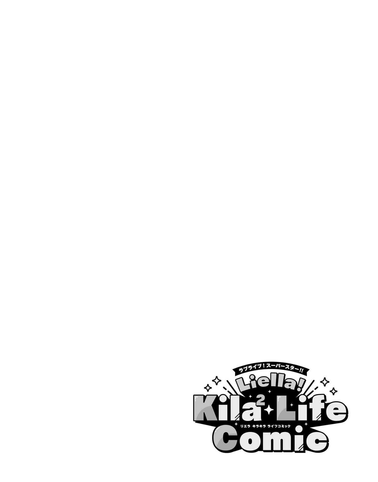 Love Live! Superstar!! Liella! Kila2 Life Comic Lançons notre chaîne LTube ! 第20页