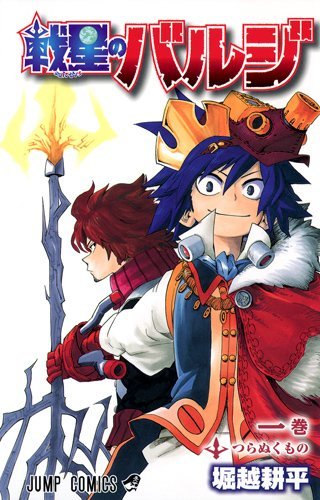Barrage Vol. 1 Ch. 1 第1页