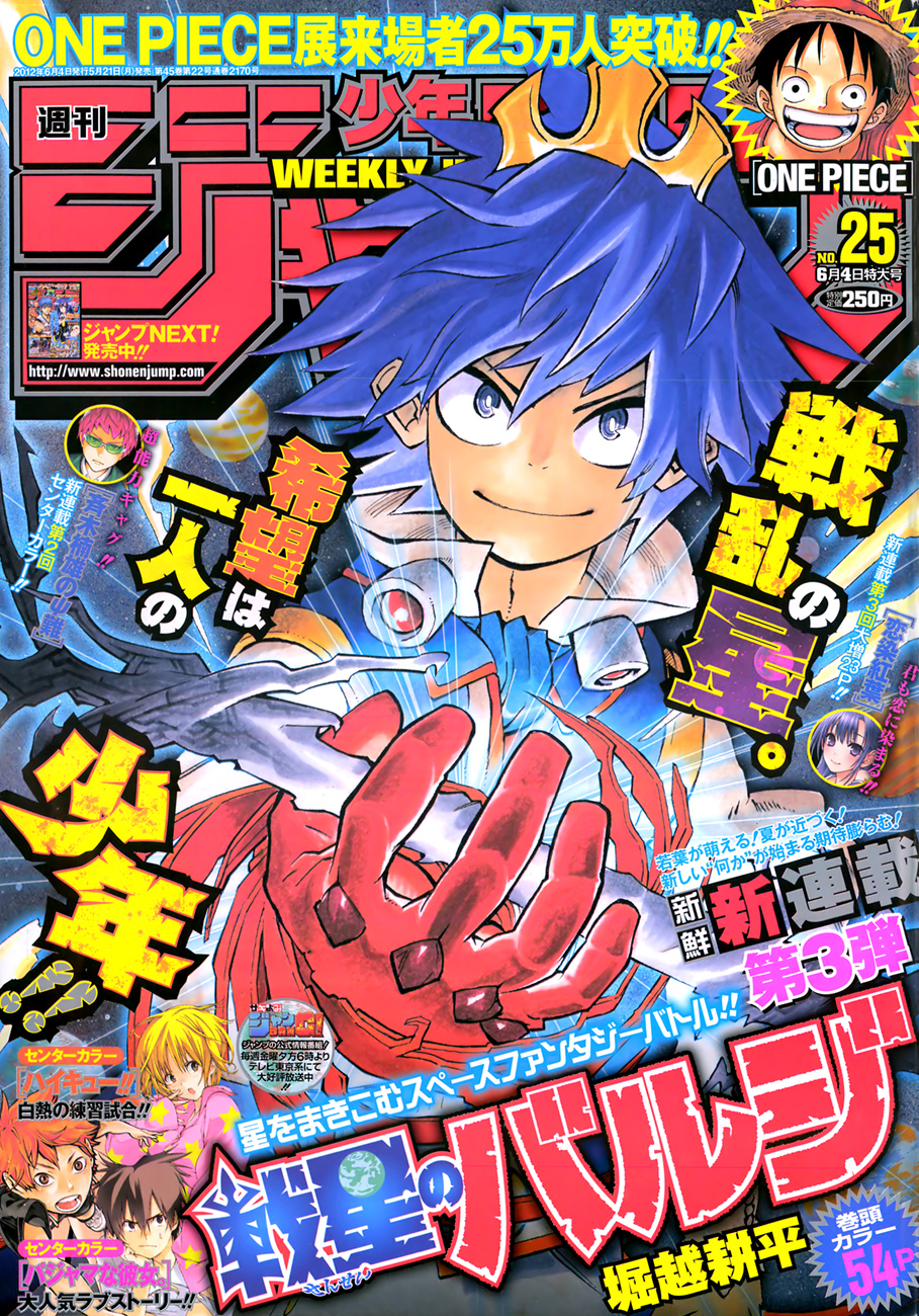 Barrage Vol. 1 Ch. 1 第2页
