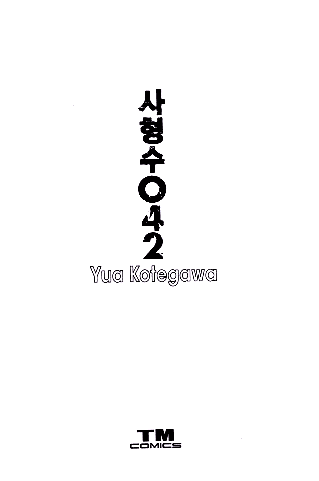 Shikeishuu 042 第6页