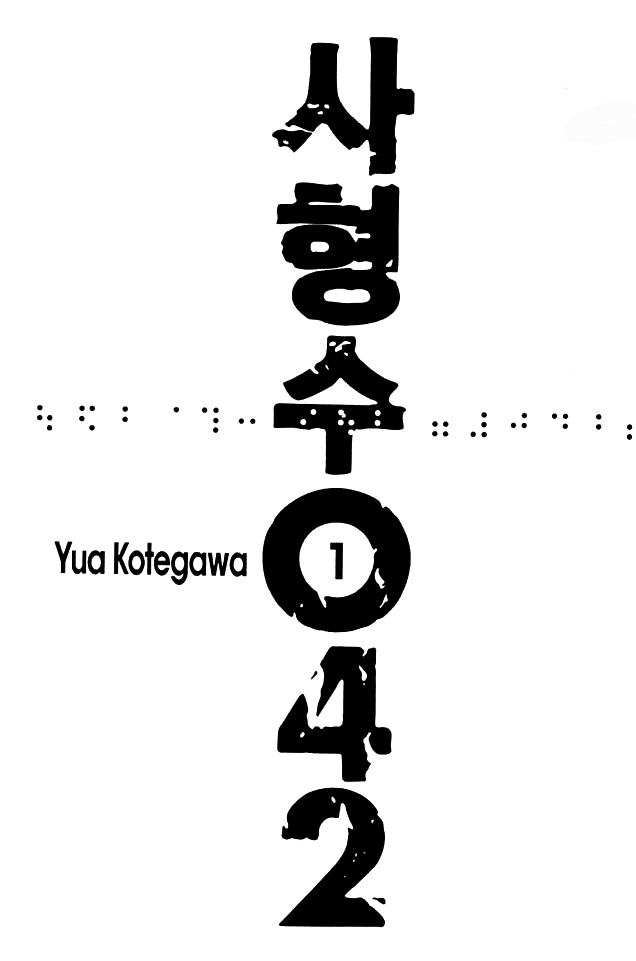 Shikeishuu 042 第7页