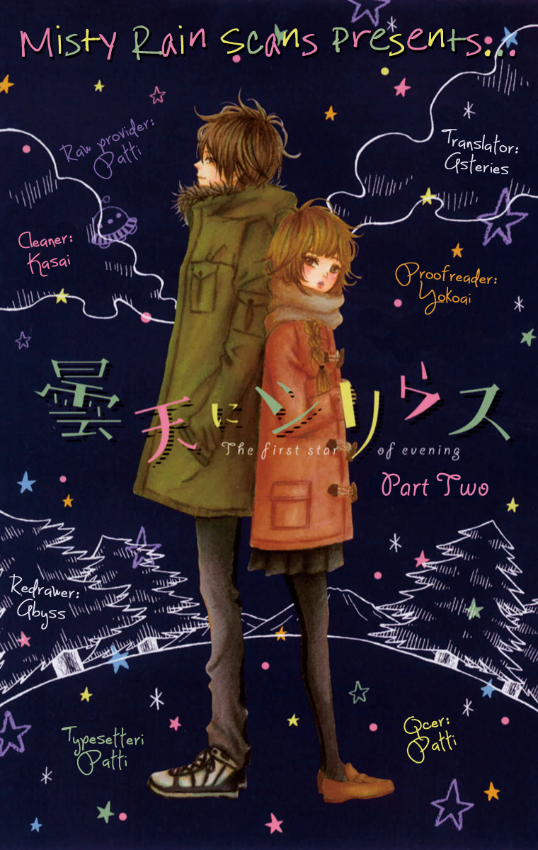 Donten ni Sirius Evening First Star (2) 第1页