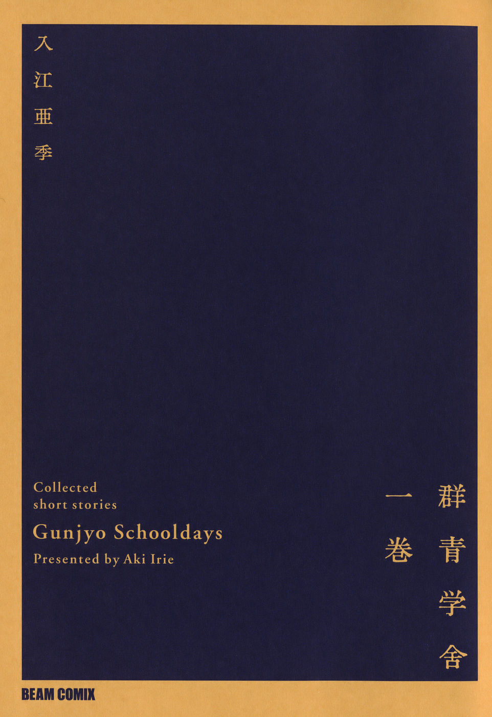 Gunjou Gakusha 第3页
