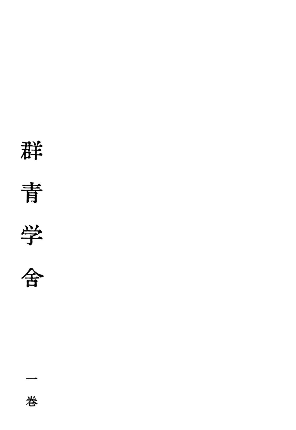 Gunjou Gakusha 第7页