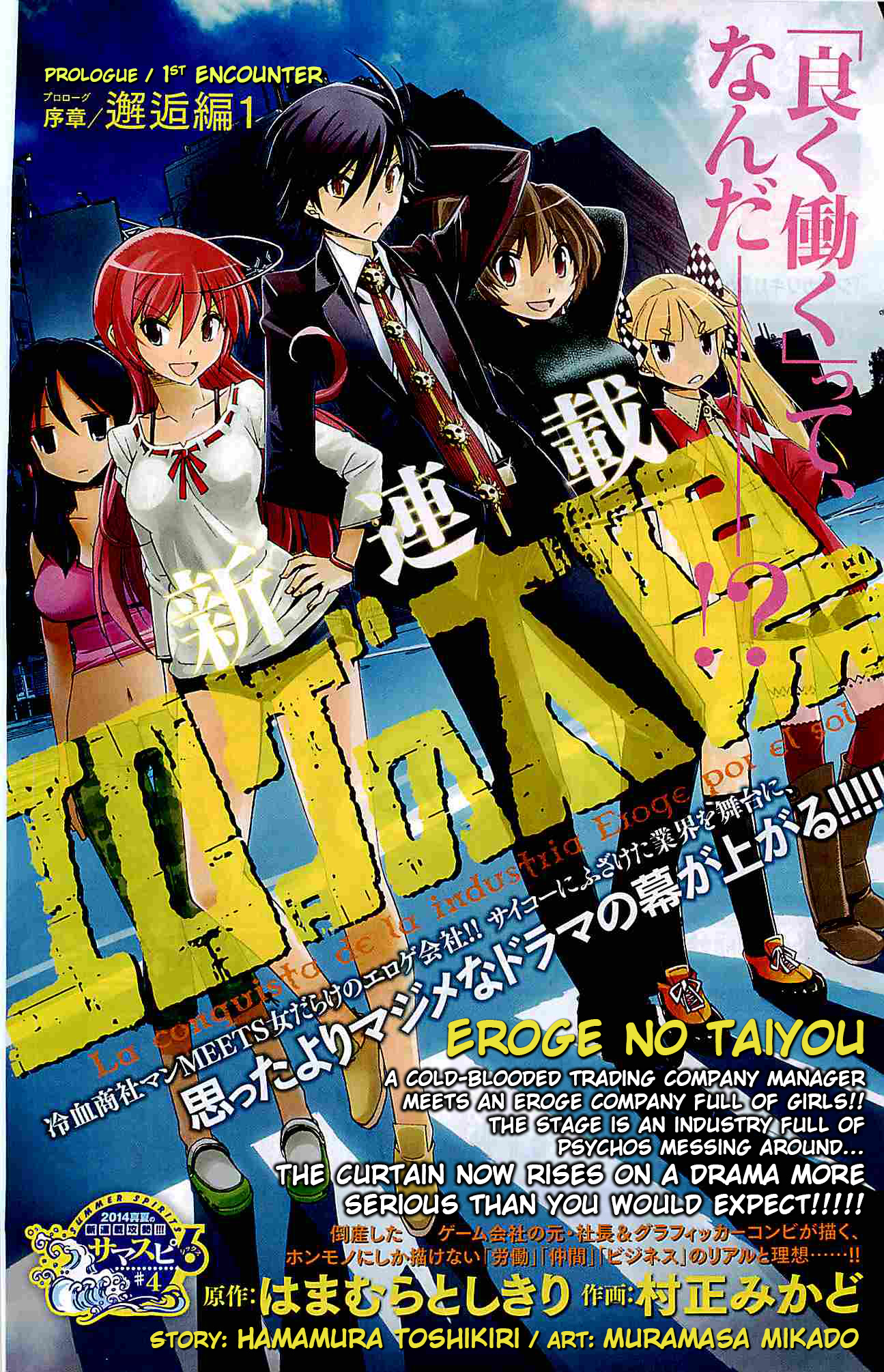 Eroge no Taiyou 第1页