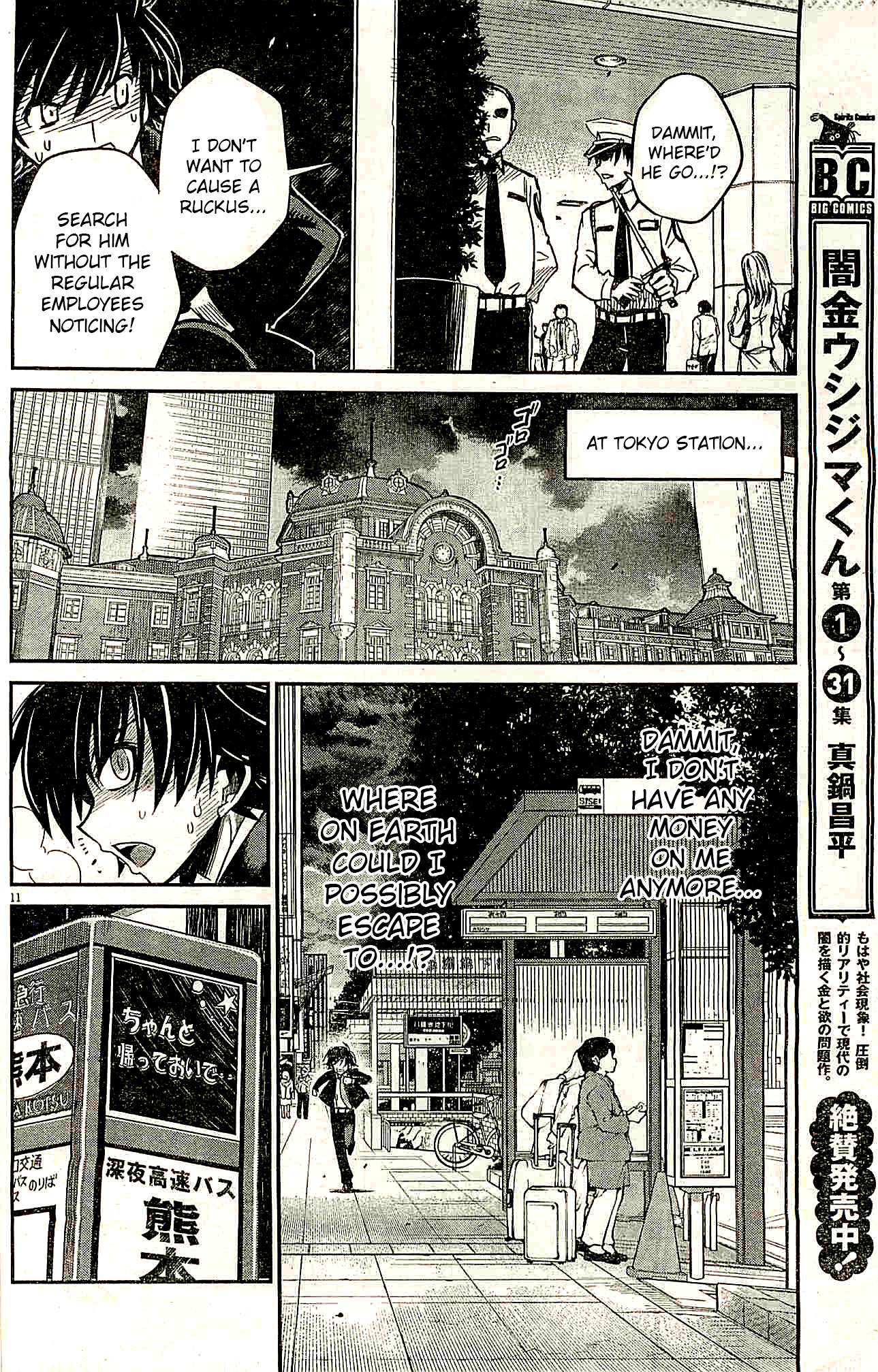 Eroge no Taiyou Prologue/1st Encounter 第11页