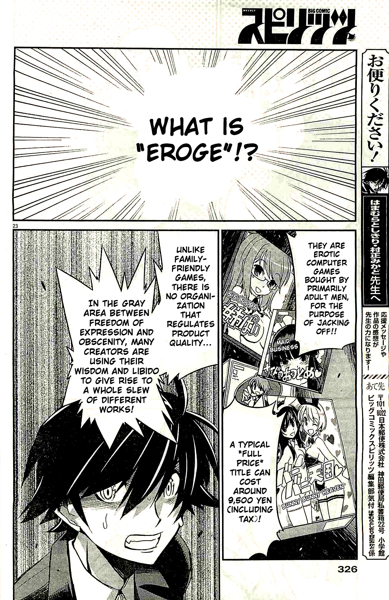 Eroge no Taiyou Prologue/1st Encounter 第23页