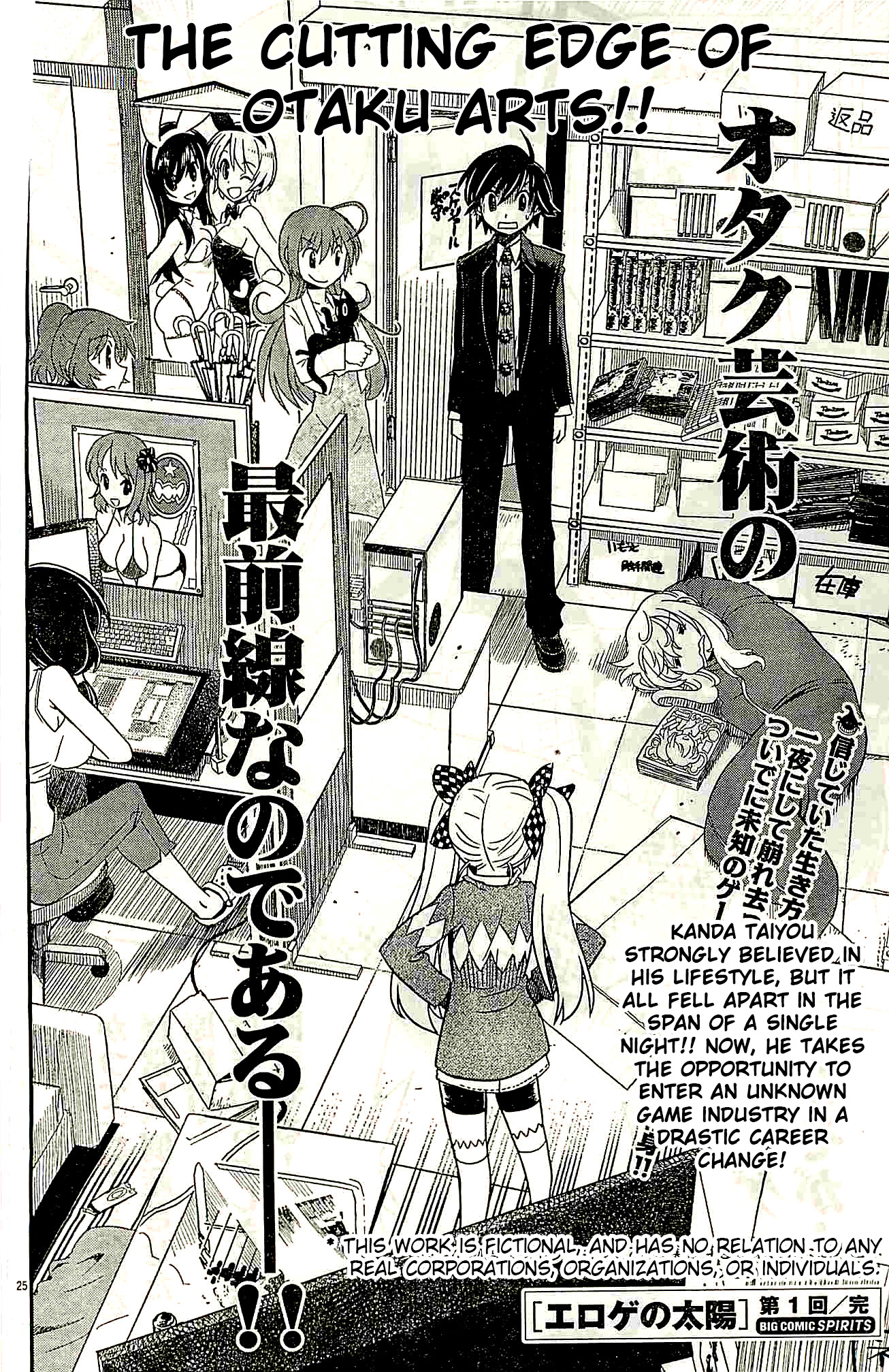 Eroge no Taiyou Prologue/1st Encounter 第25页
