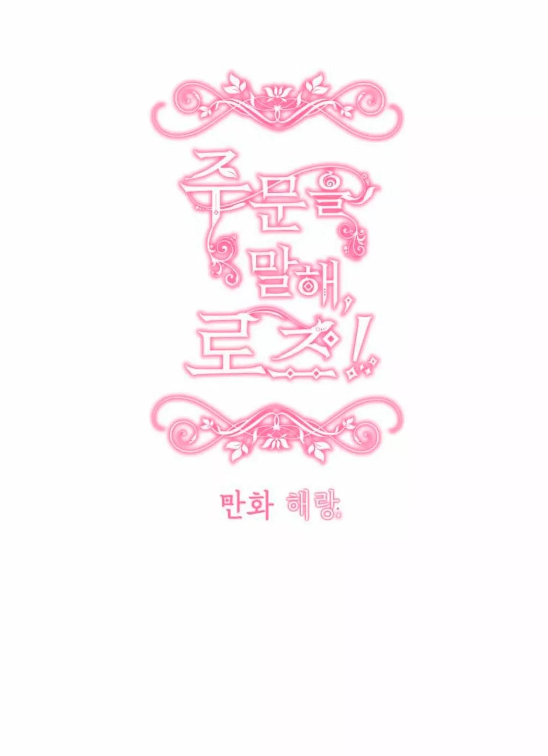 Say the spell, Rose! Vol. 1 Ch. 1 第49页