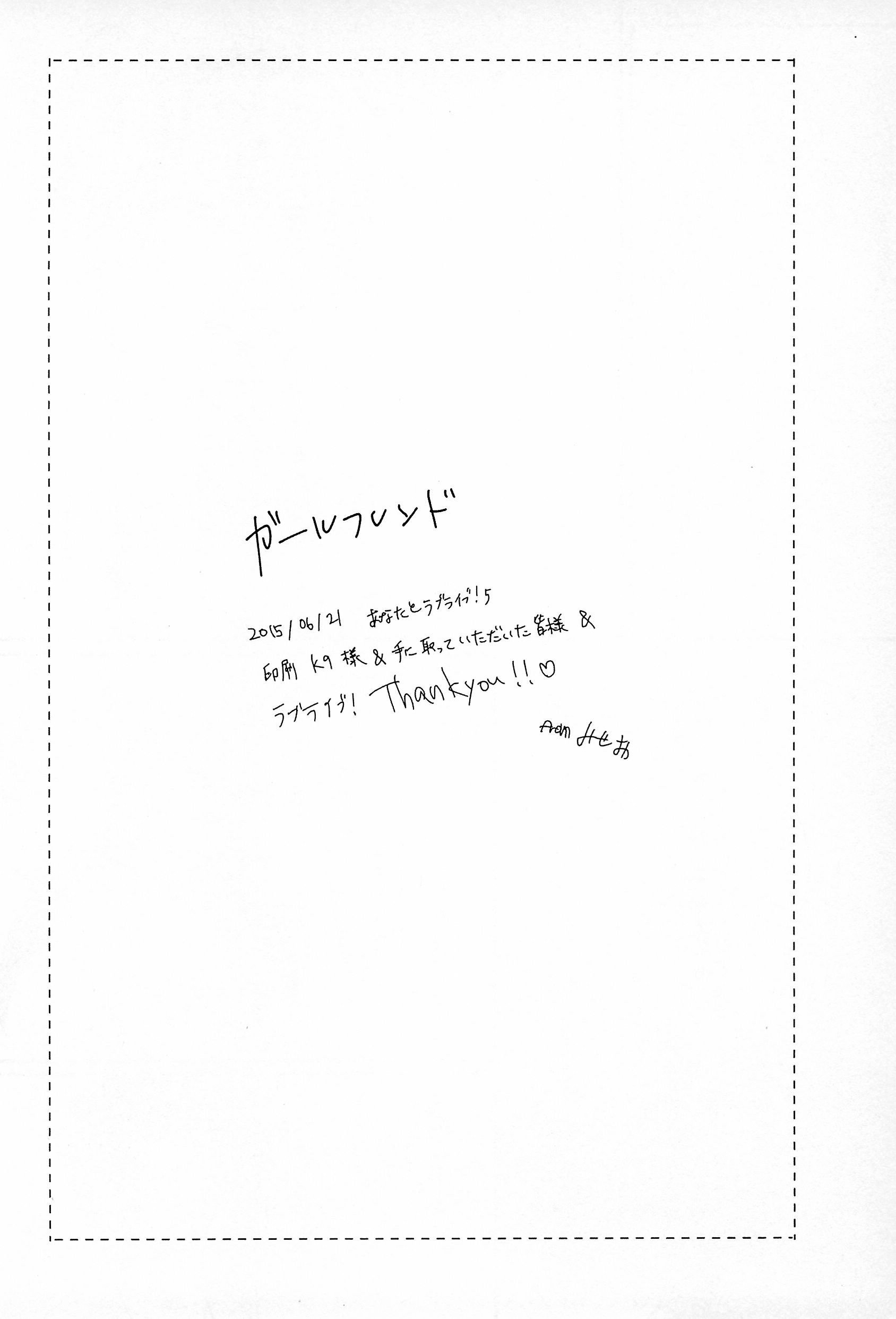 Love Live! - Girlfriend (Doujinshi) Oneshot 第16页