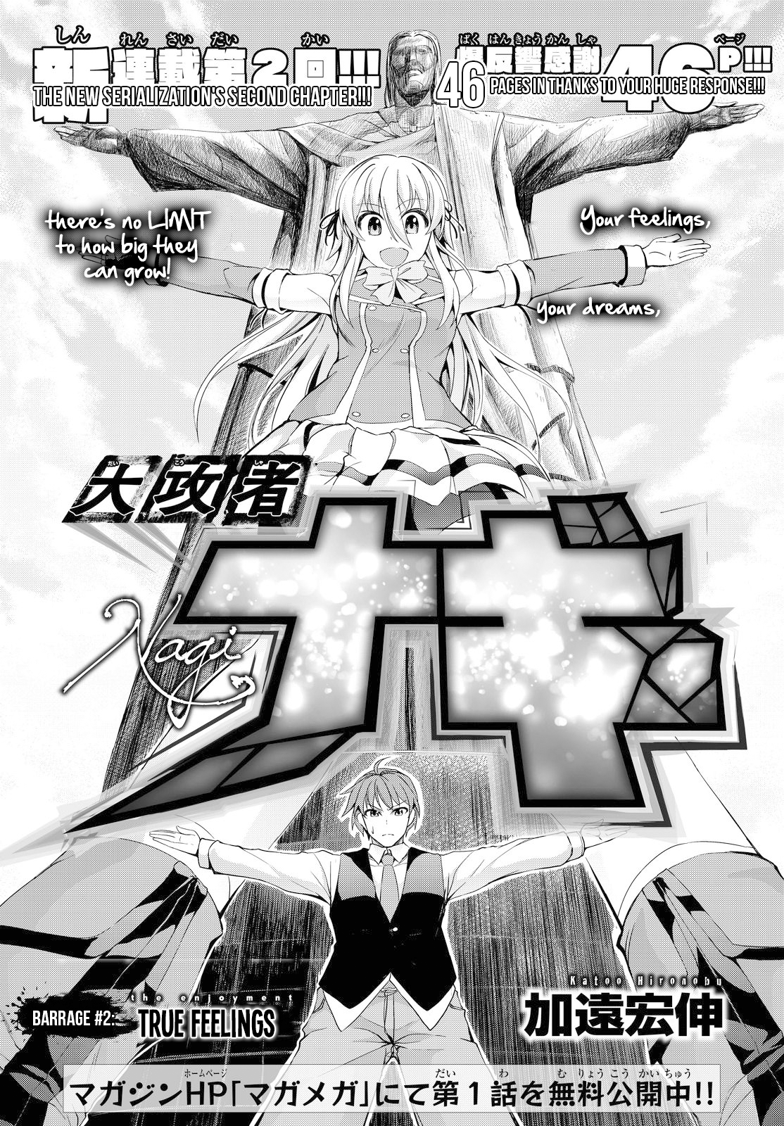 Giant Warrior Nagi Barrage #2: The Enjoyment [true feelings] 第3页