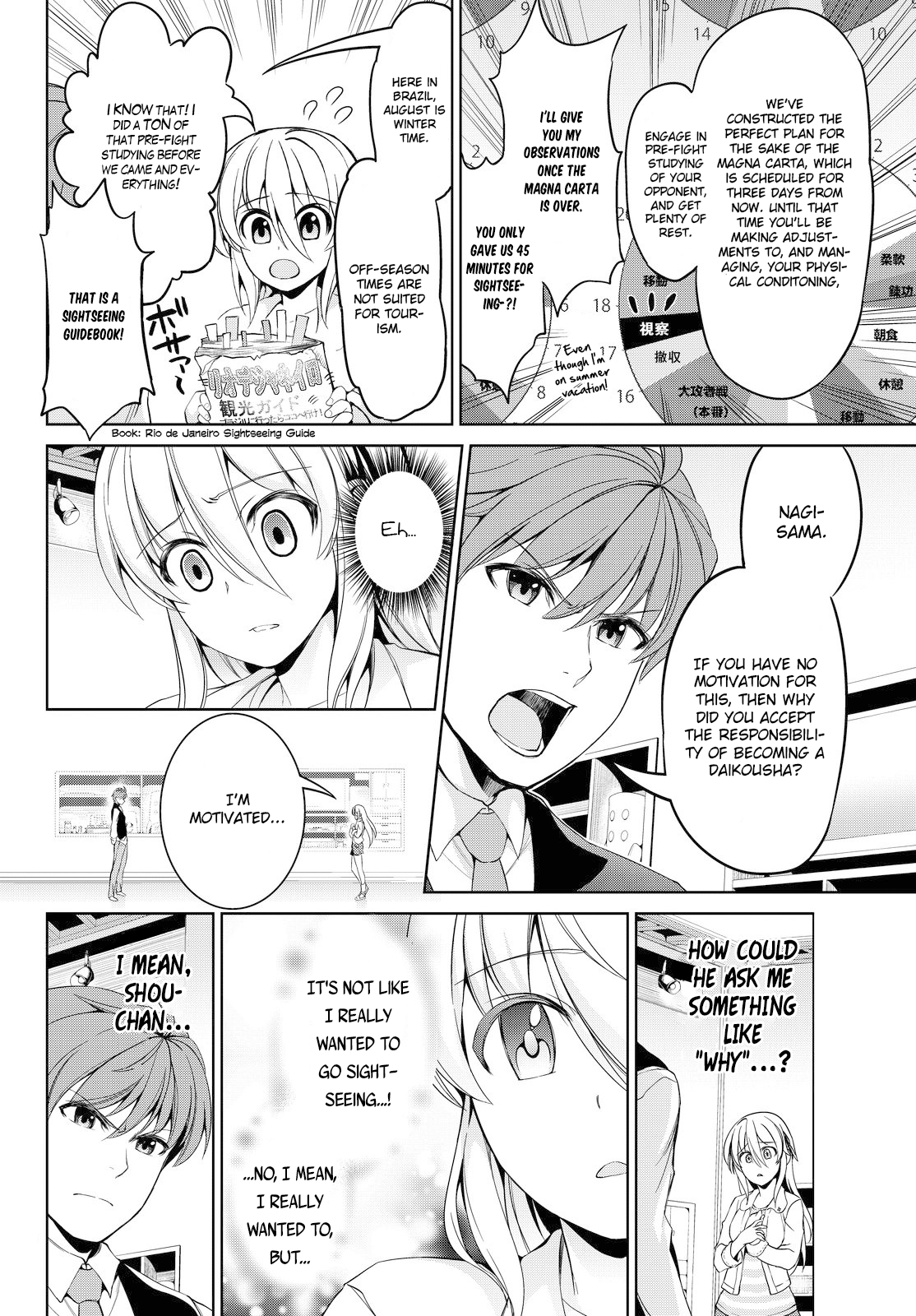 Giant Warrior Nagi Barrage #2: The Enjoyment [true feelings] 第8页