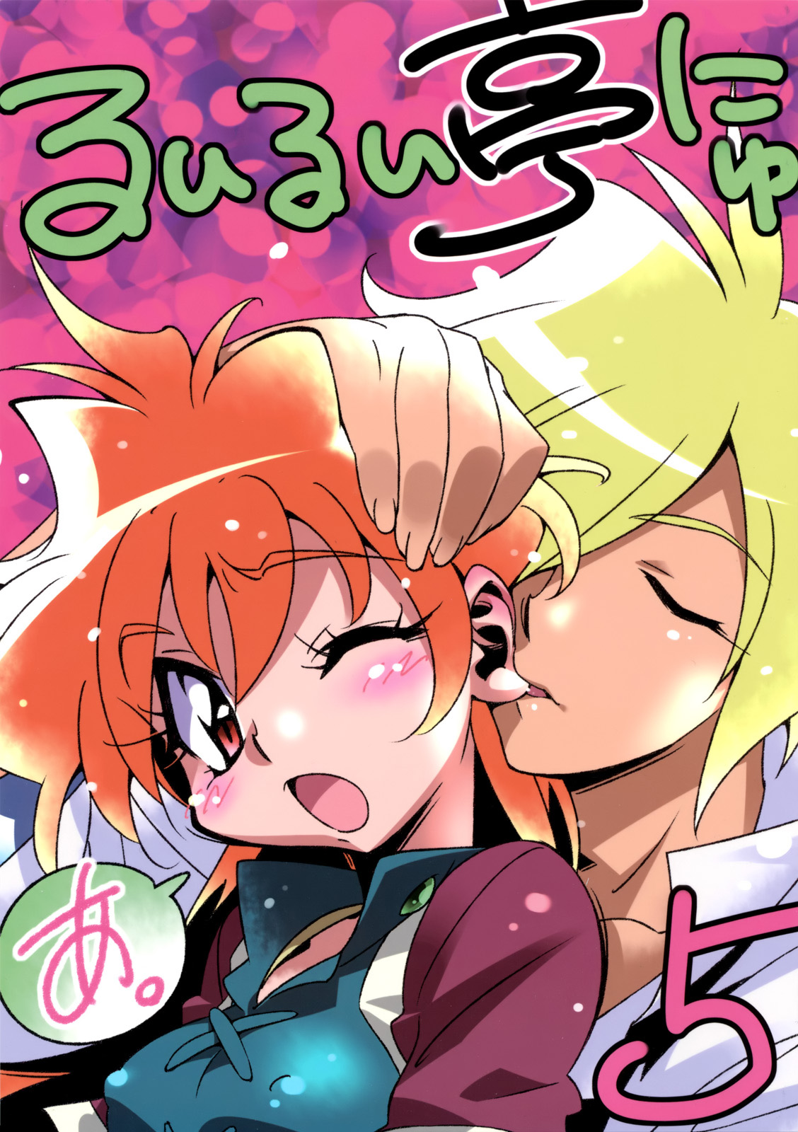 Slayers - Rui Rui Teinyu (Doujinshi) Ch. 5 第1页