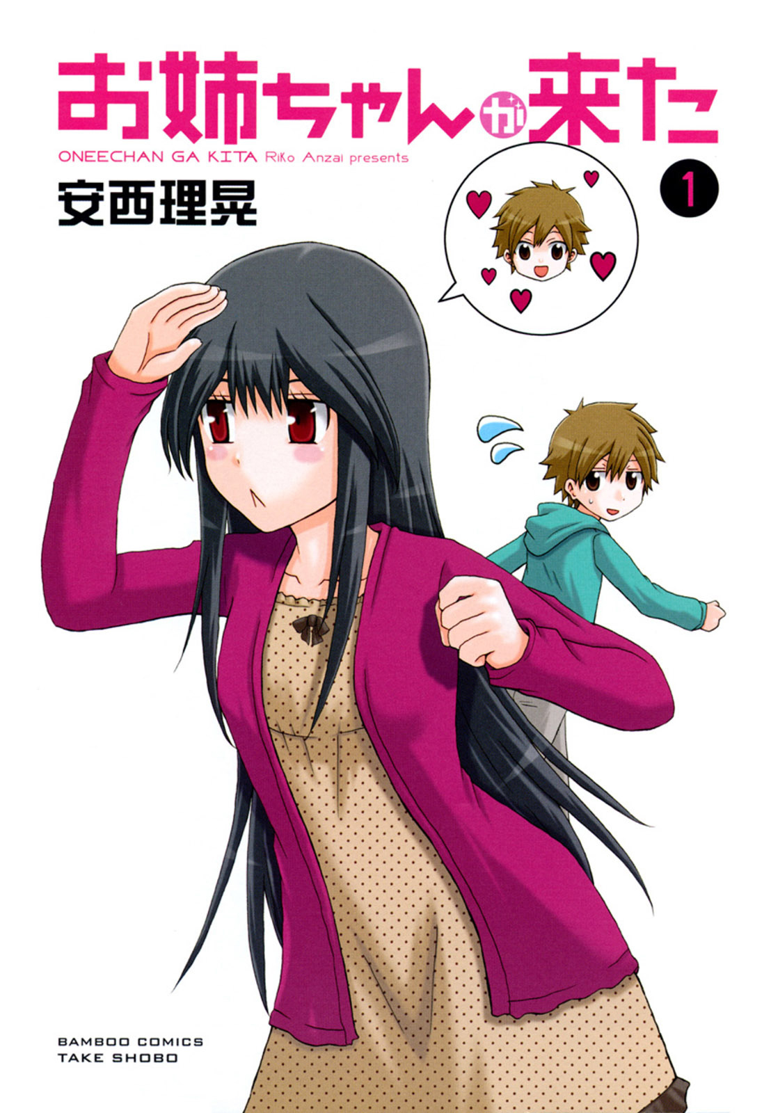 Onee-chan ga Kita 第3页