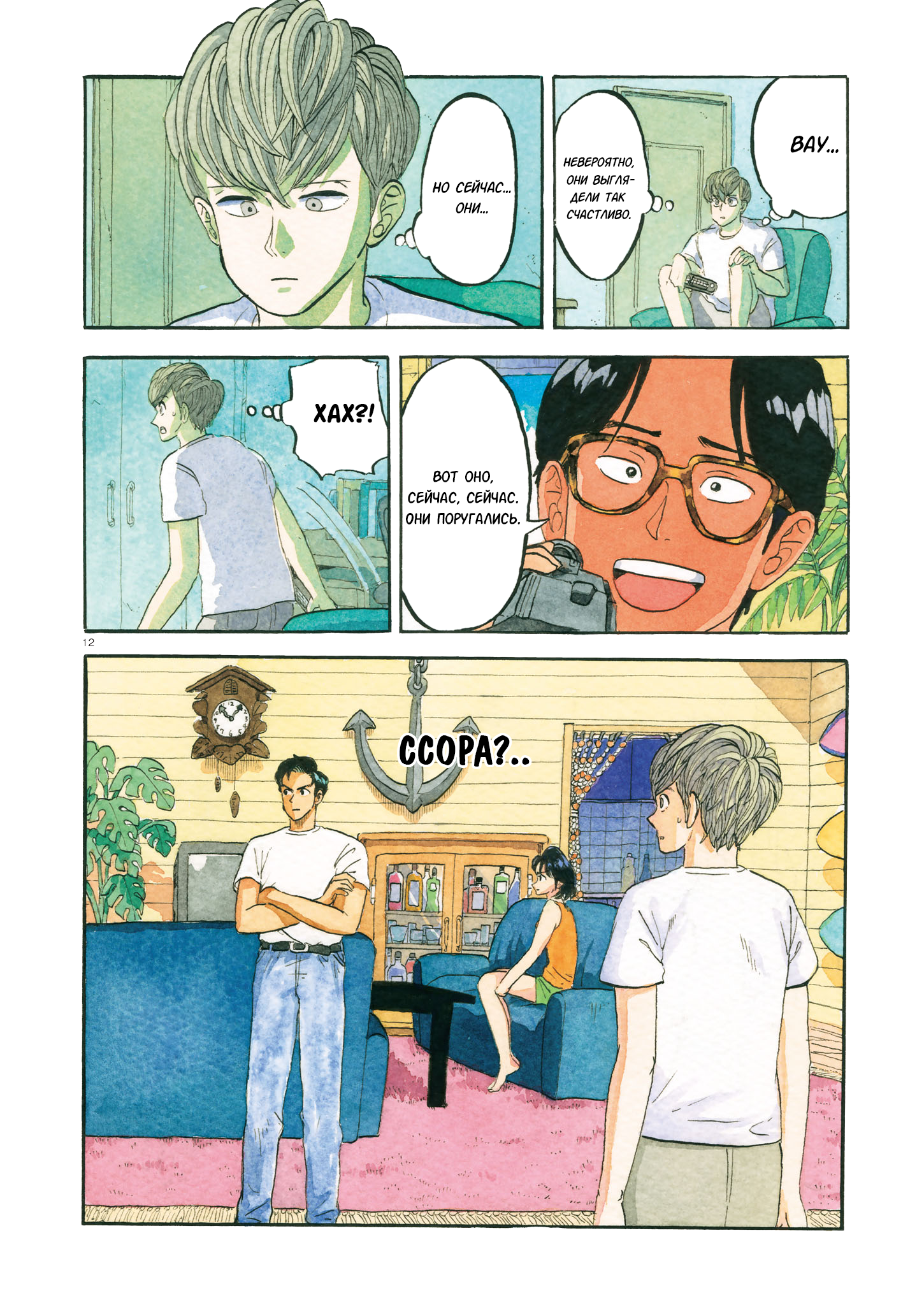 80's Video Trip Oneshot 第11页
