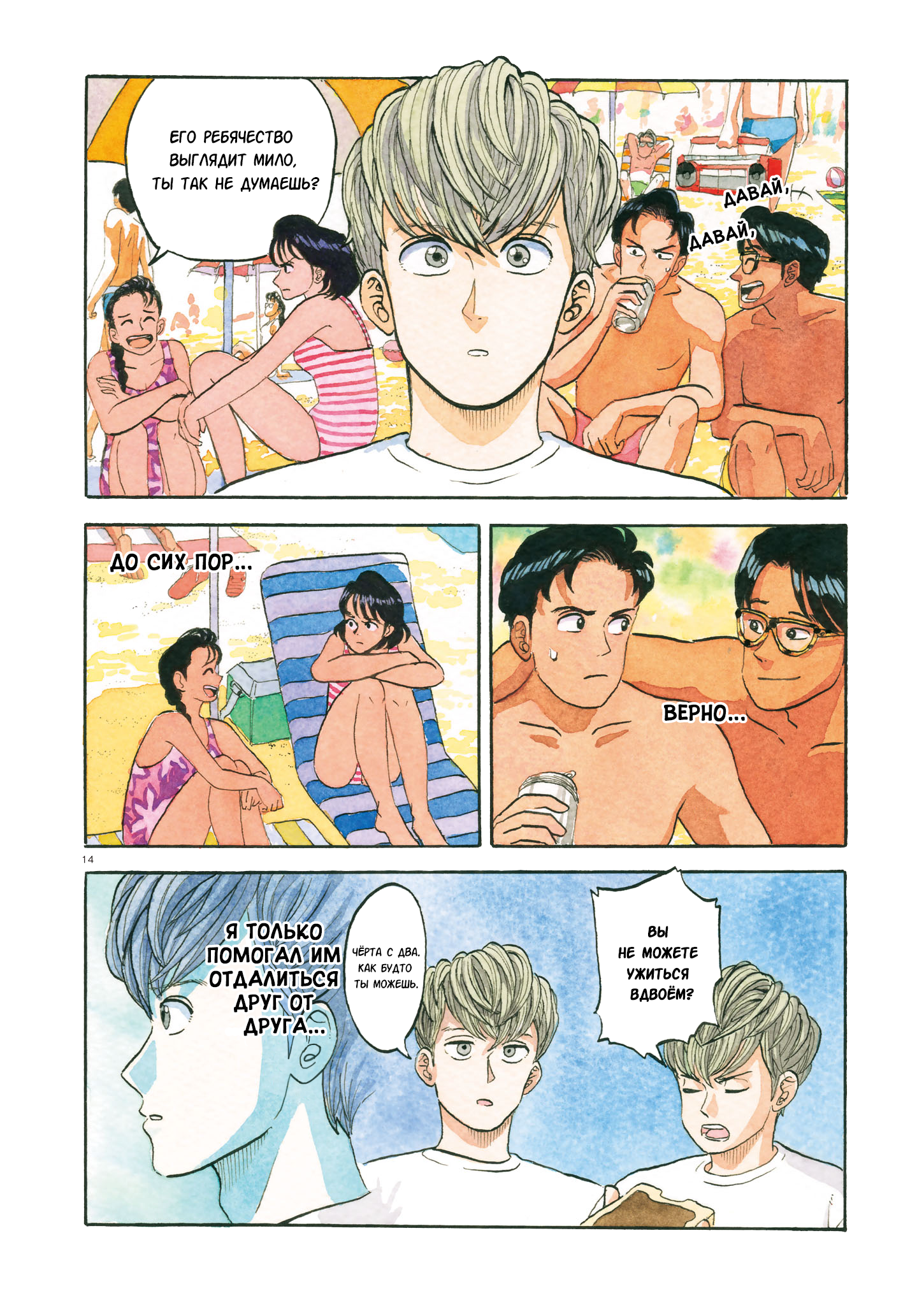 80's Video Trip Oneshot 第13页