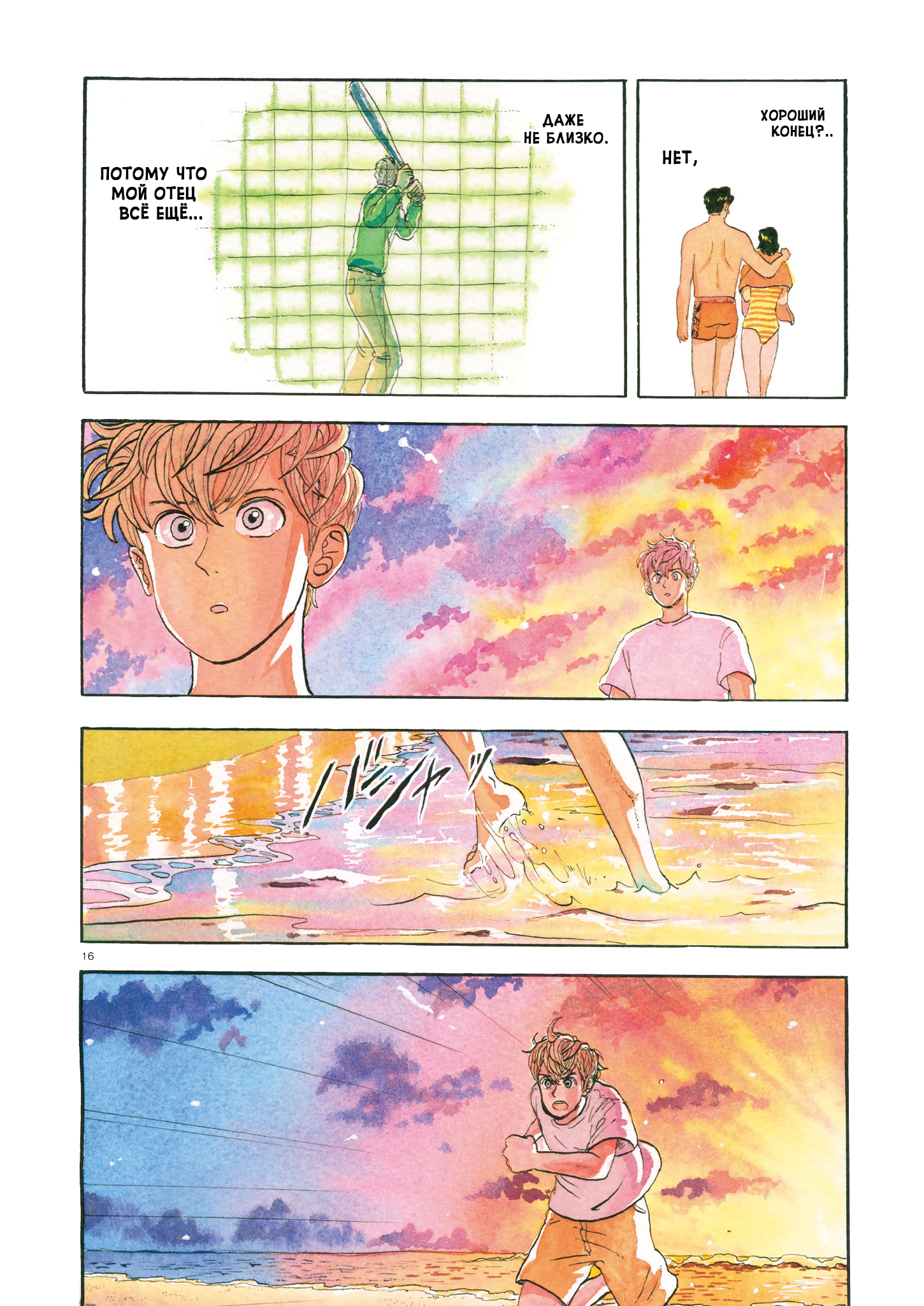80's Video Trip Oneshot 第15页