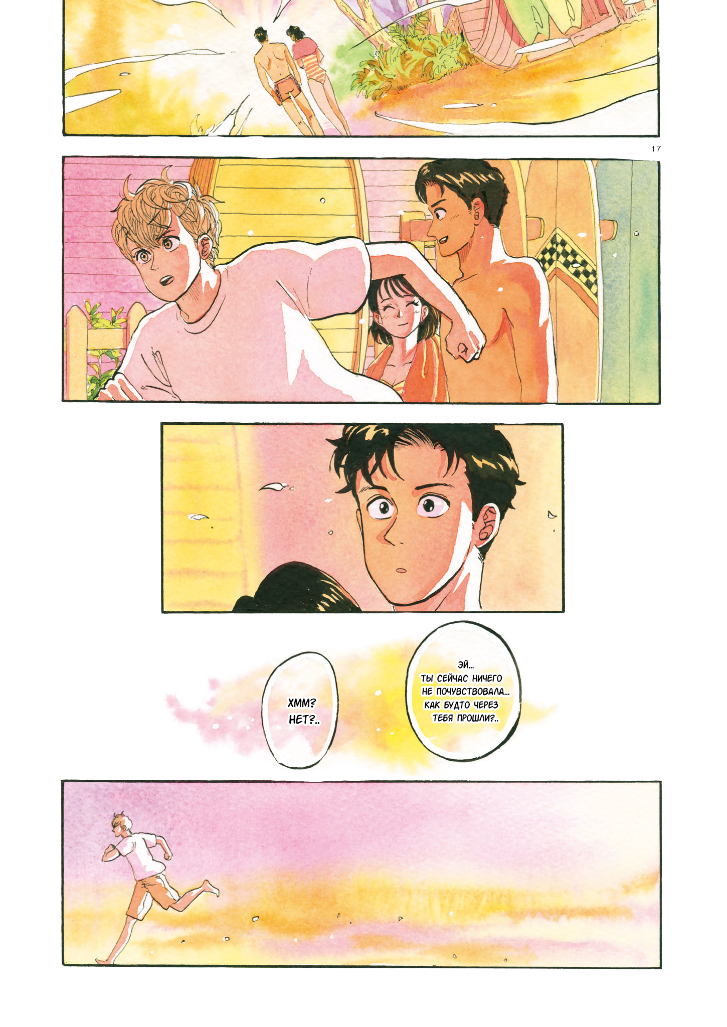 80's Video Trip Oneshot 第16页