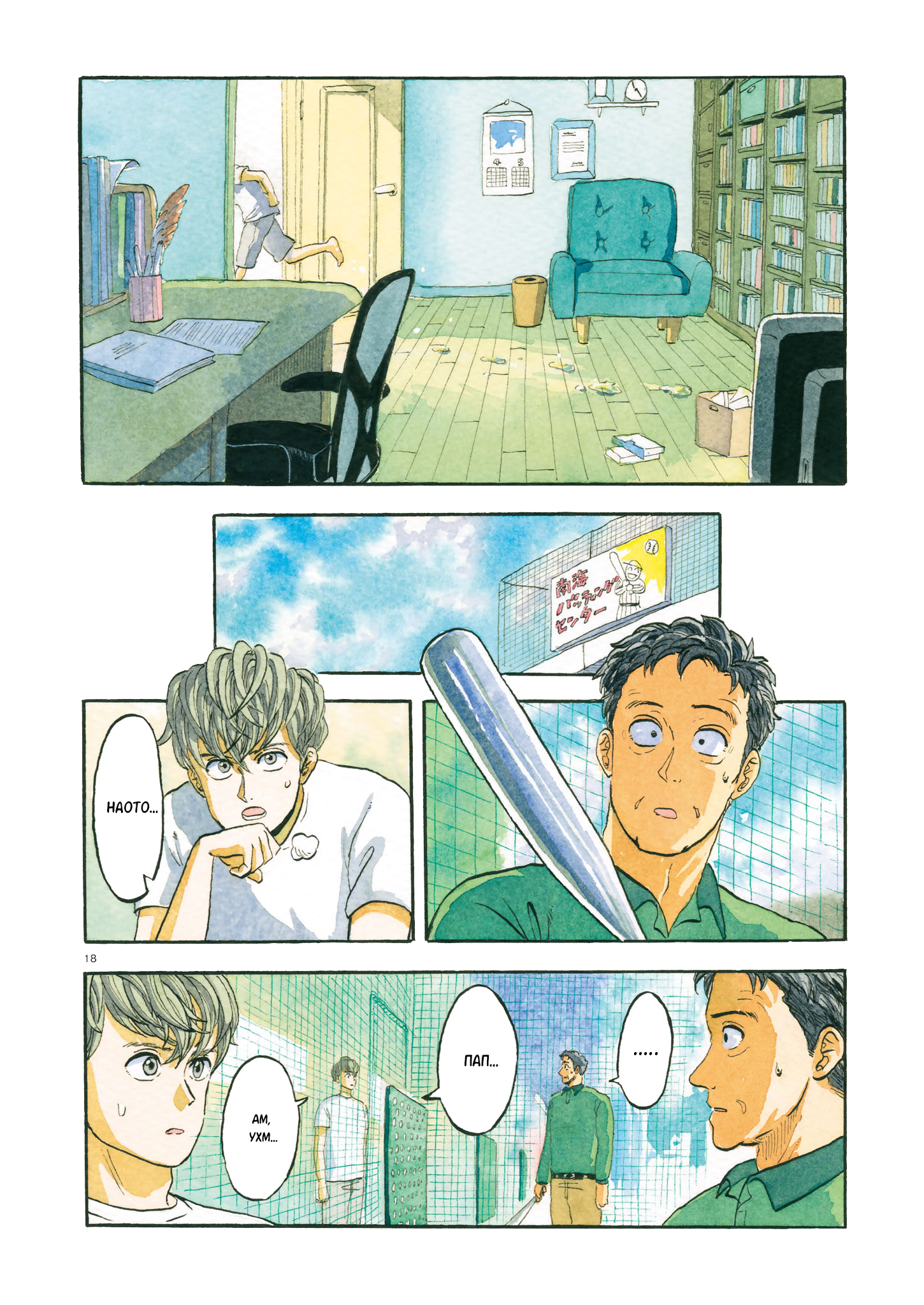 80's Video Trip Oneshot 第17页