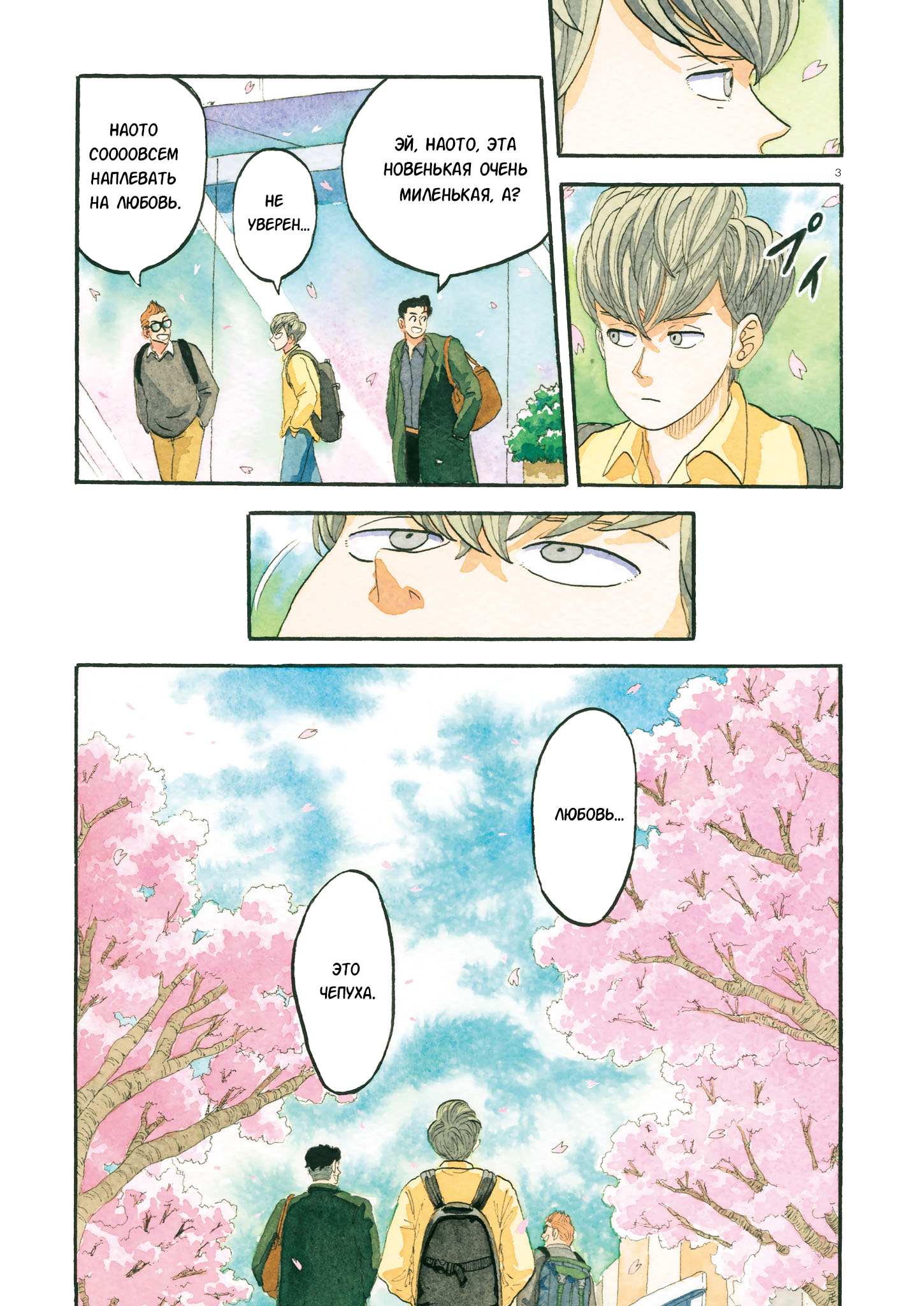 80's Video Trip Oneshot 第3页