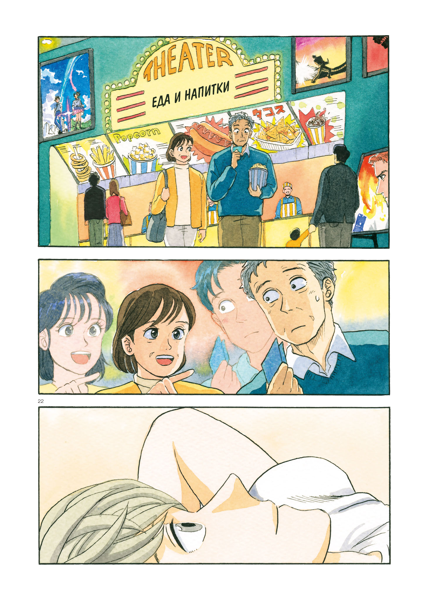 80's Video Trip Oneshot 第21页