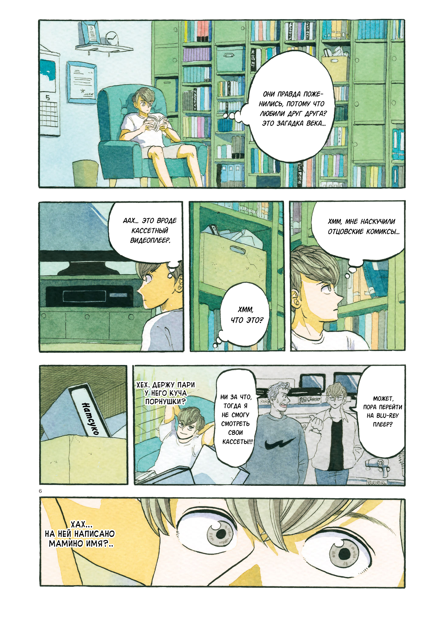 80's Video Trip Oneshot 第6页