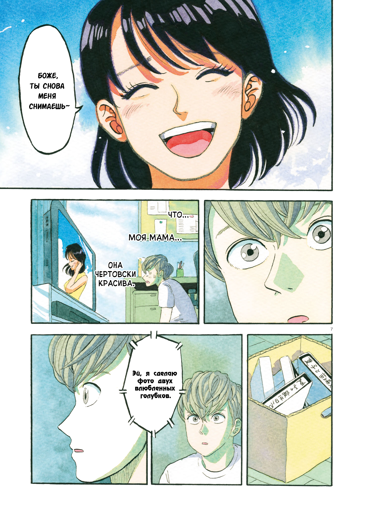 80's Video Trip Oneshot 第7页