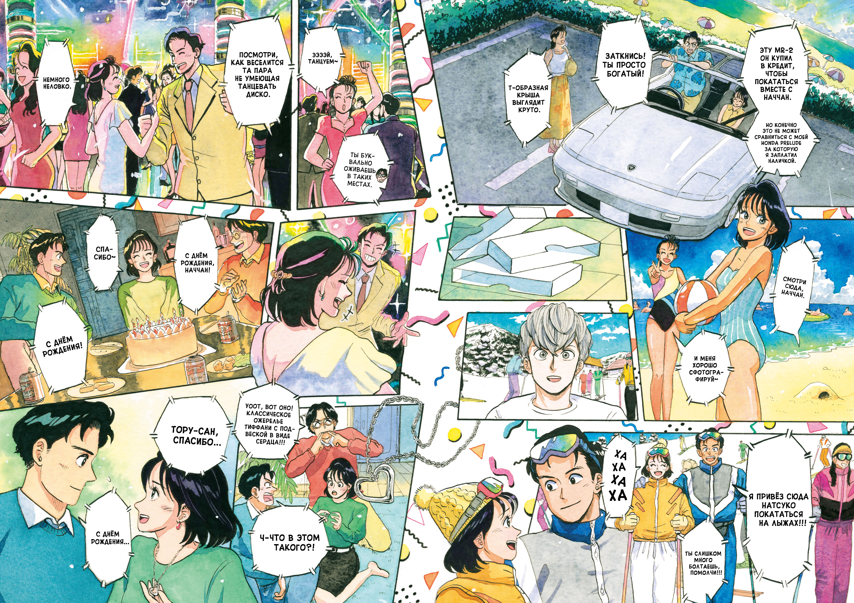 80's Video Trip Oneshot 第10页