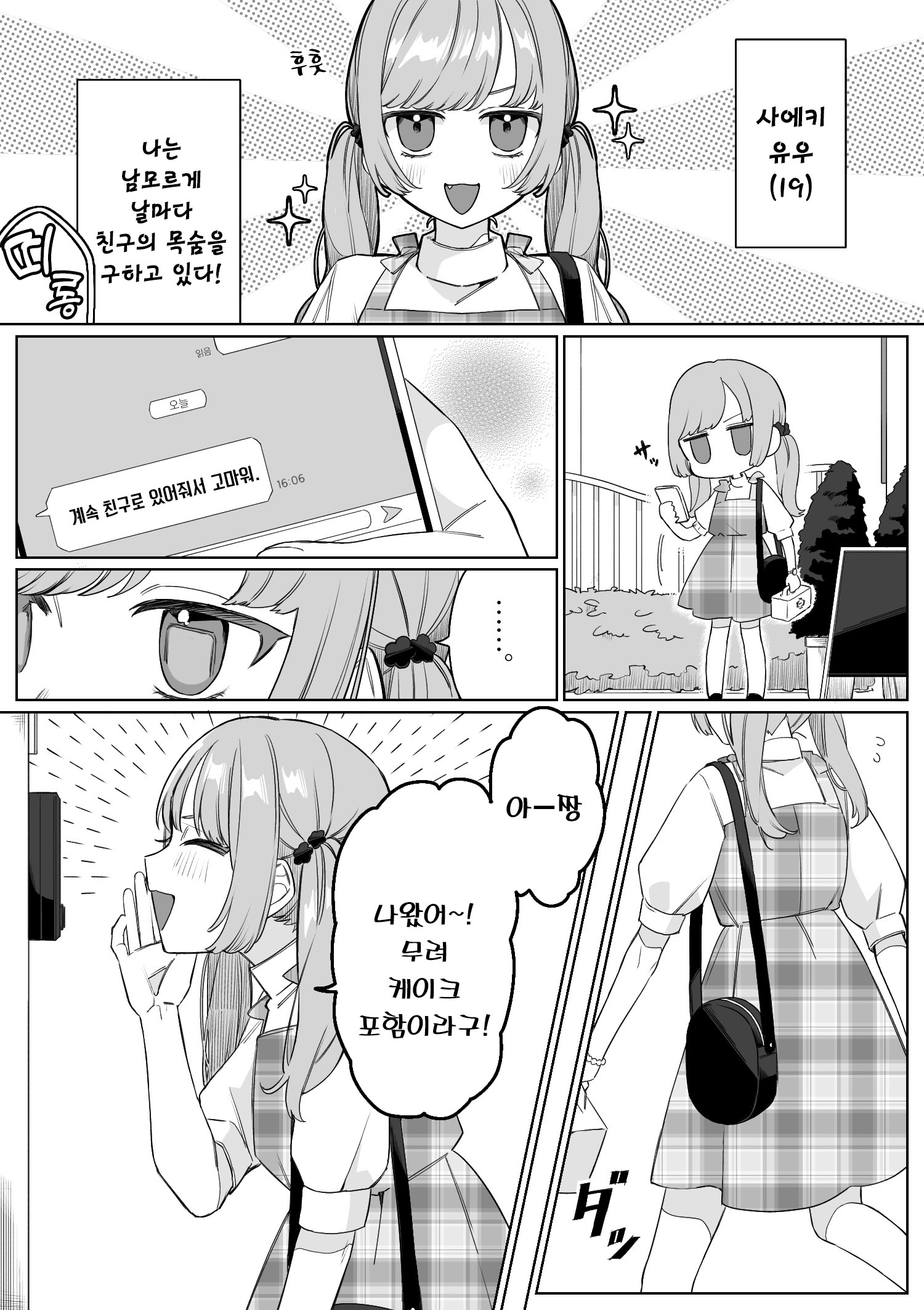 Kyuutenteki Souai 第1页
