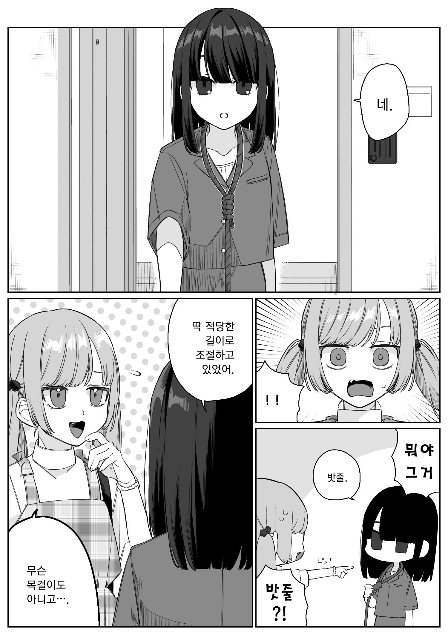 Kyuutenteki Souai 第2页